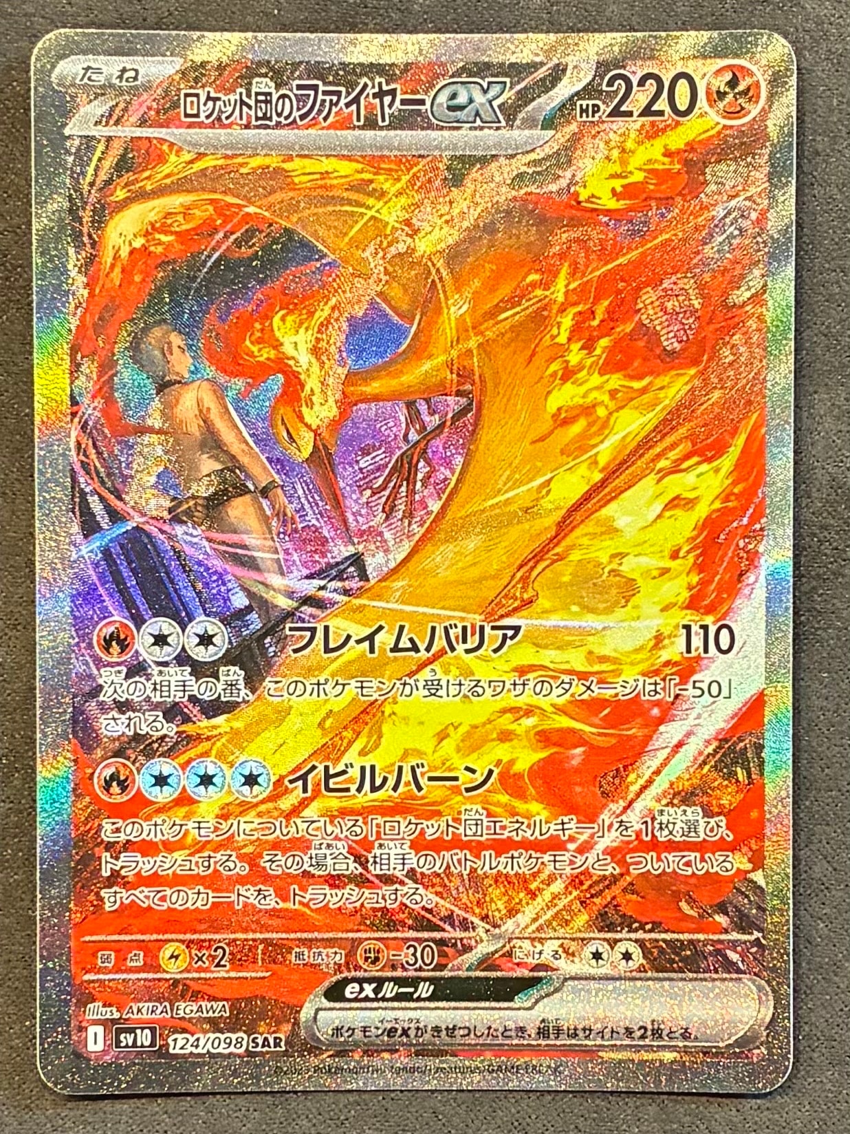 ロケット団のファイヤーex SAR [SV10 124/098](拡張パック「ロケット団の栄光」)