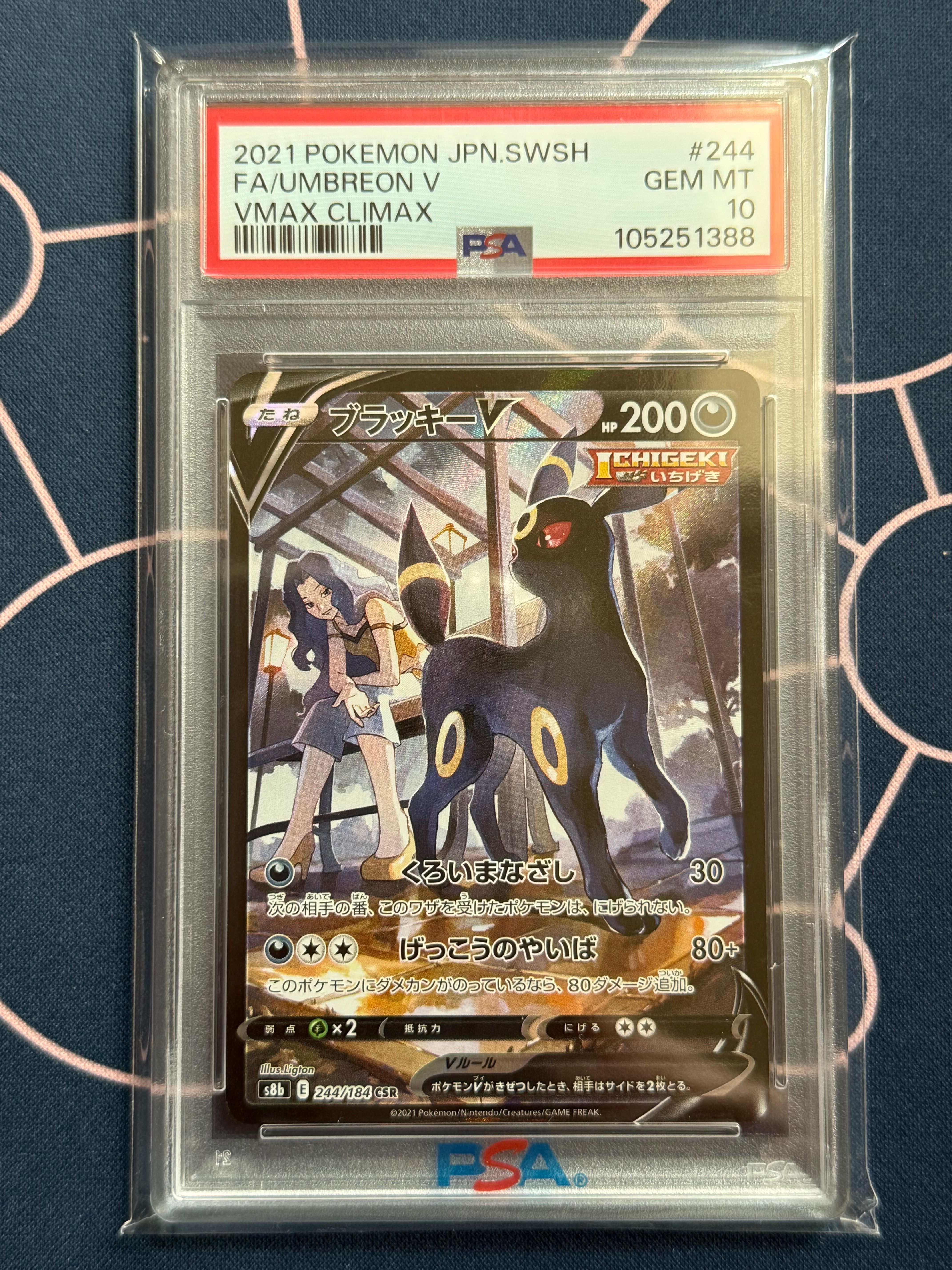 ブラッキーV CSR[S8b 244/184](ハイクラスパック「VMAXクライマックス」)