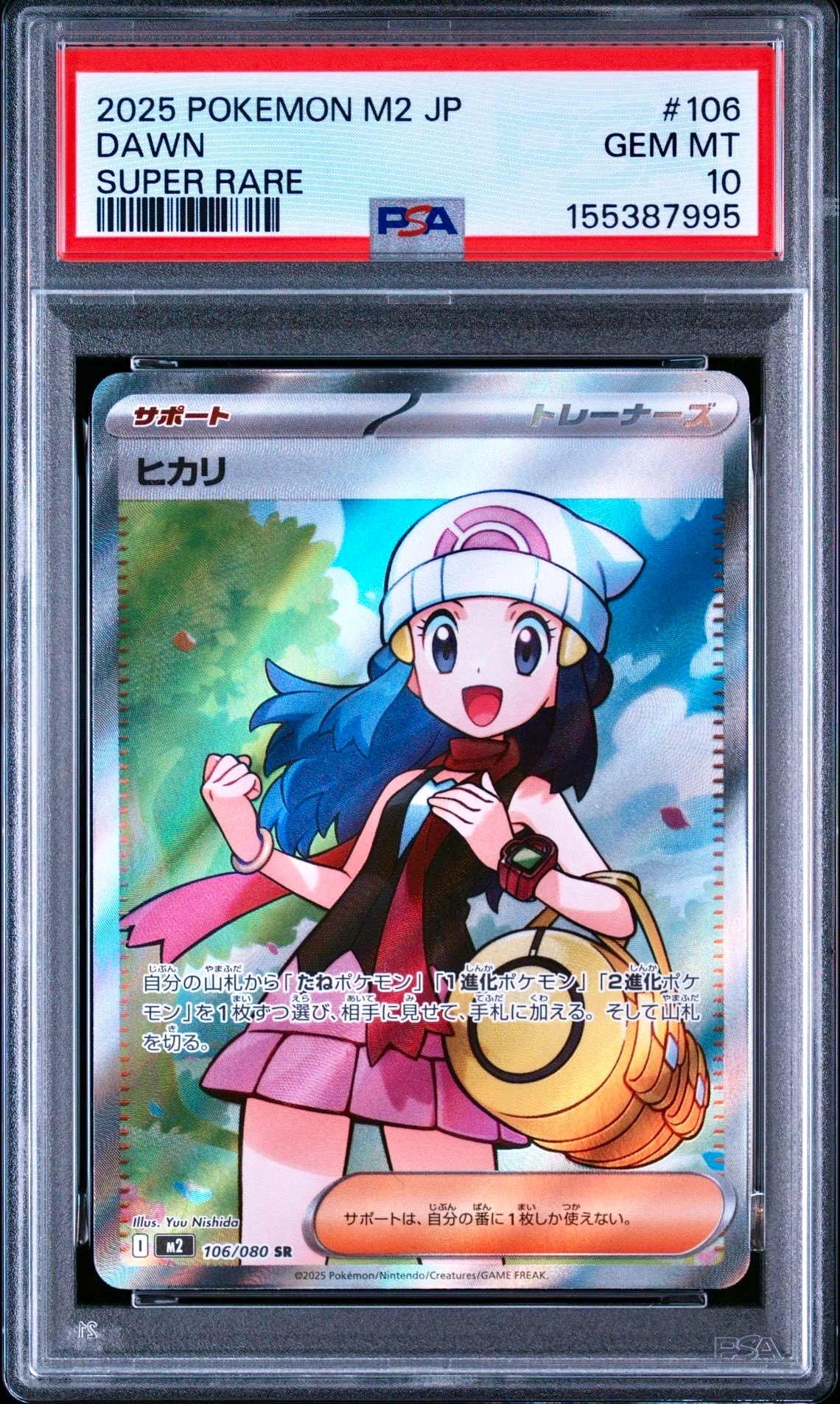 ヒカリ SR [M2 106/080](拡張パック「インフェルノX」)の新品/中古
