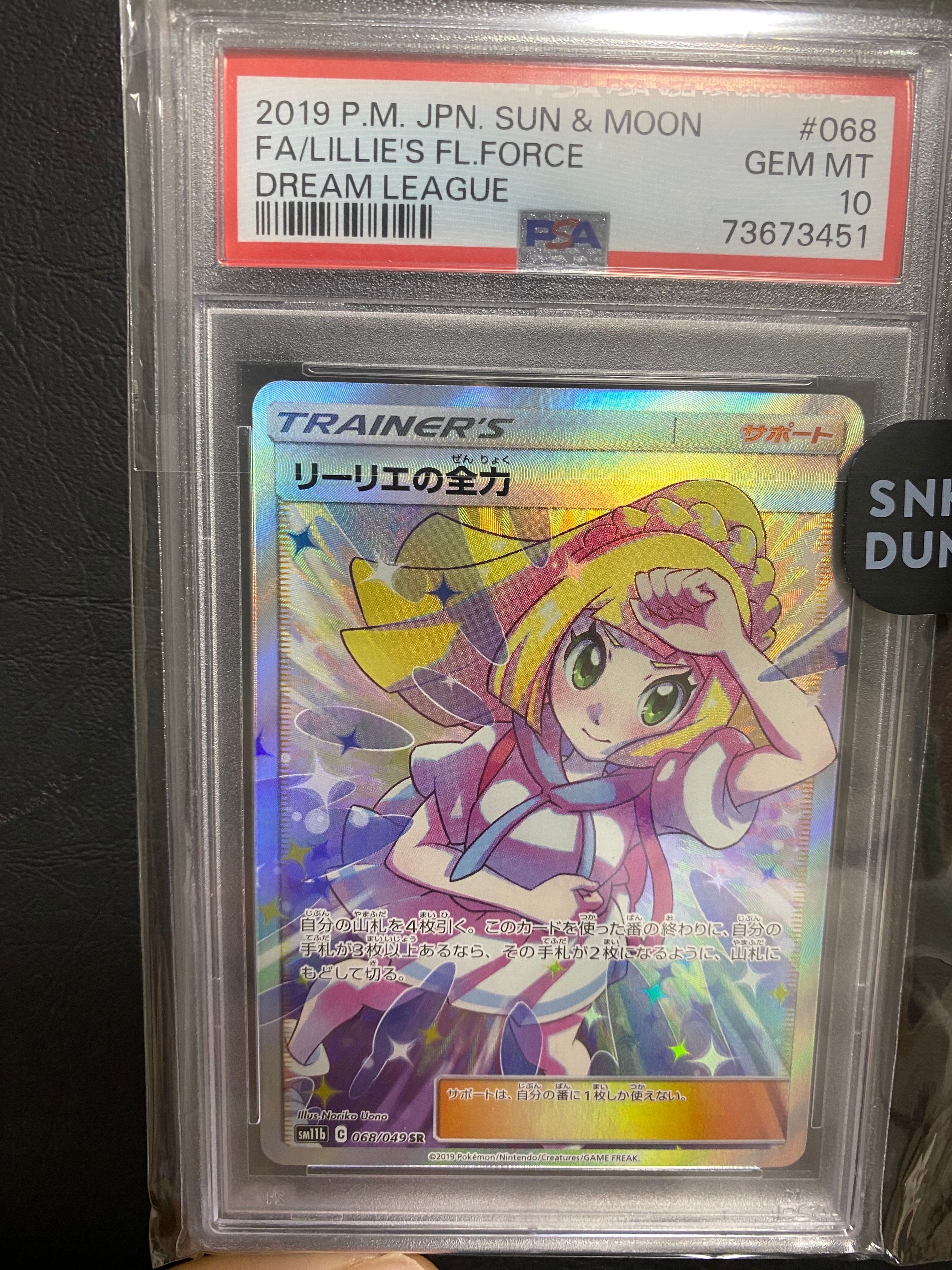 リーリエの全力 SR[SM11b 068/049](強化拡張パック「ドリームリーグ」)