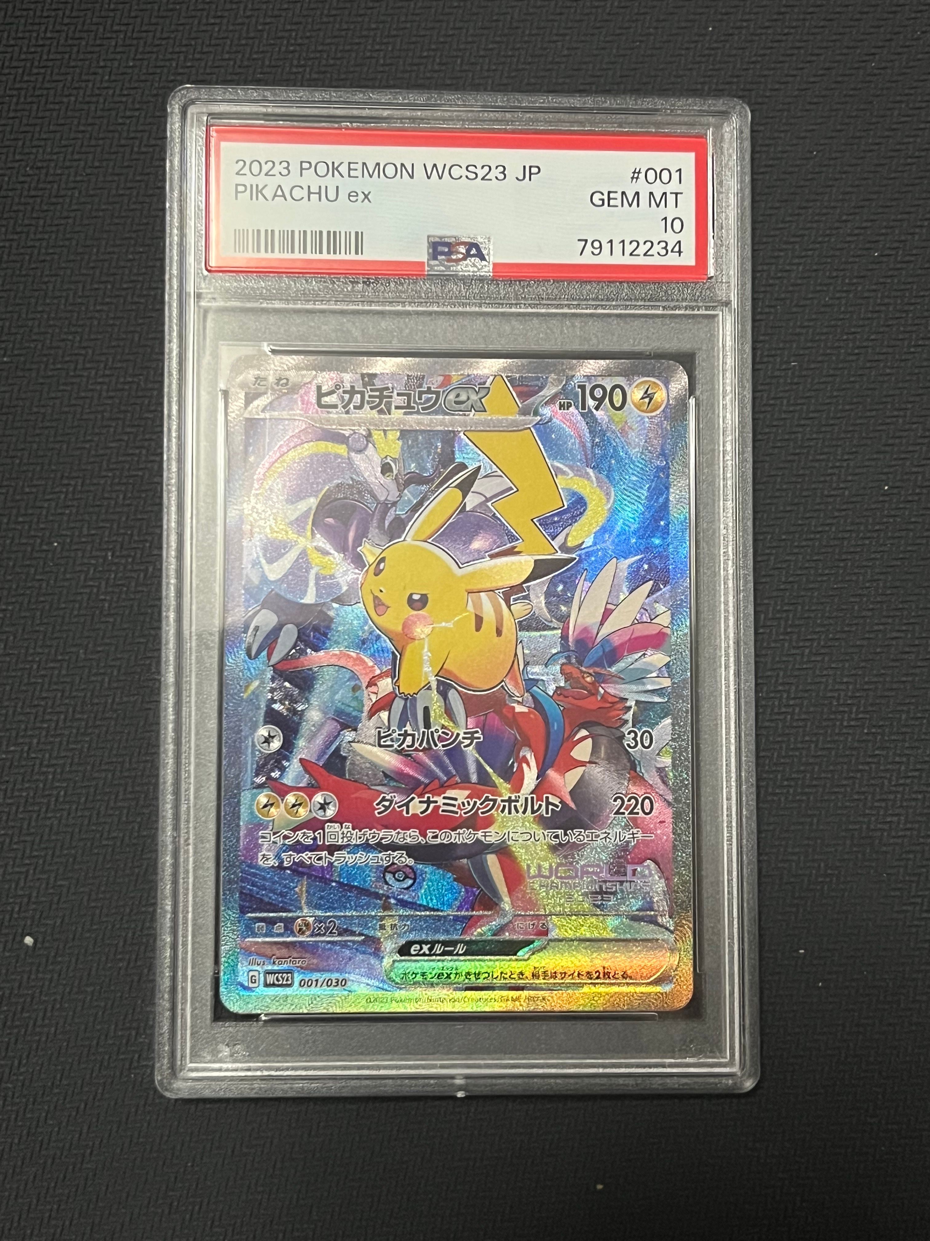 ピカチュウex [WCS23 001/030](ポケモンワールドチャンピオンシップス2023横浜 記念デッキ「ピカチュウ」)