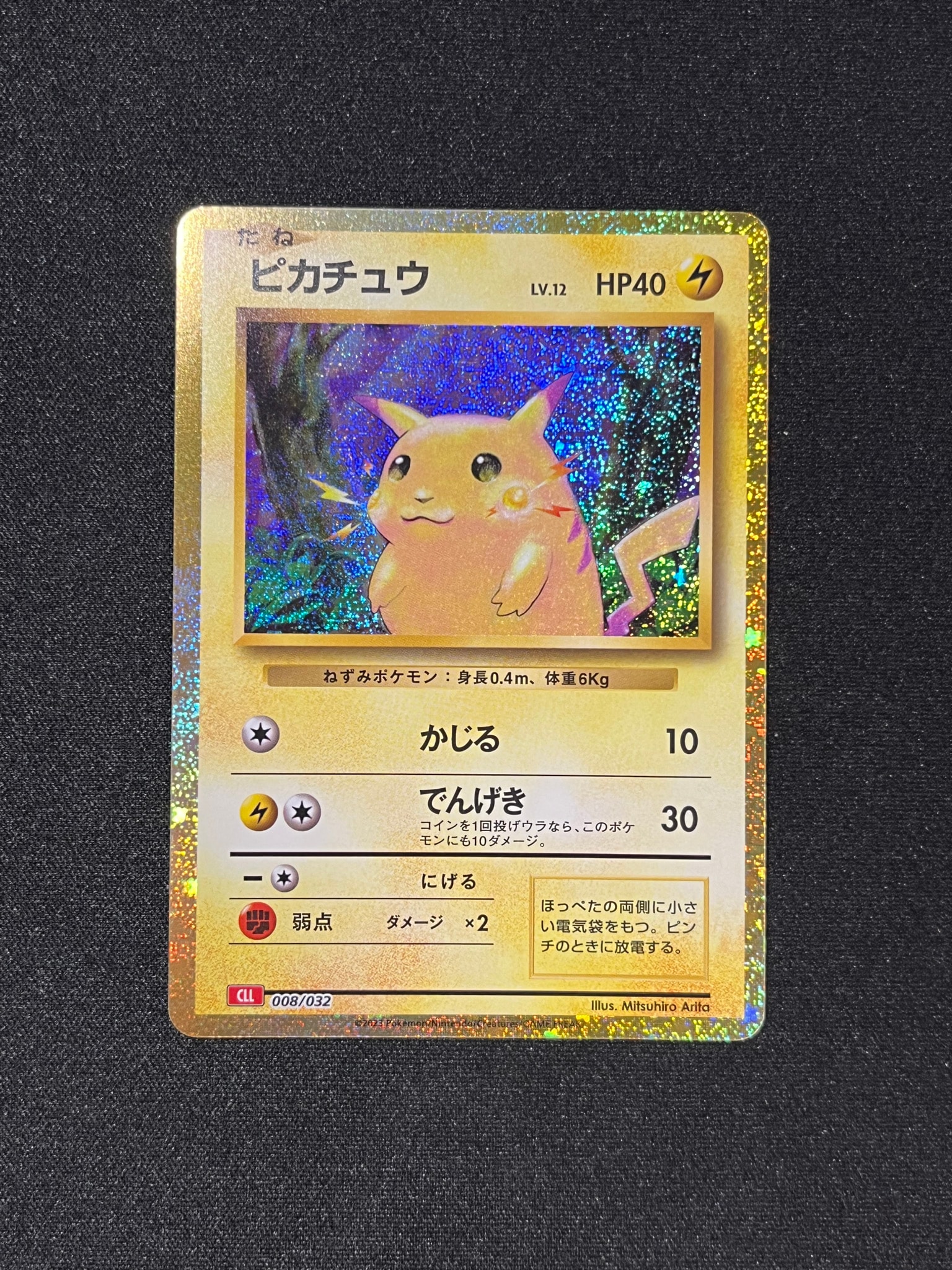 ピカチュウ [CLL 008/032](ポケモンカードゲーム Classic)通販・買取