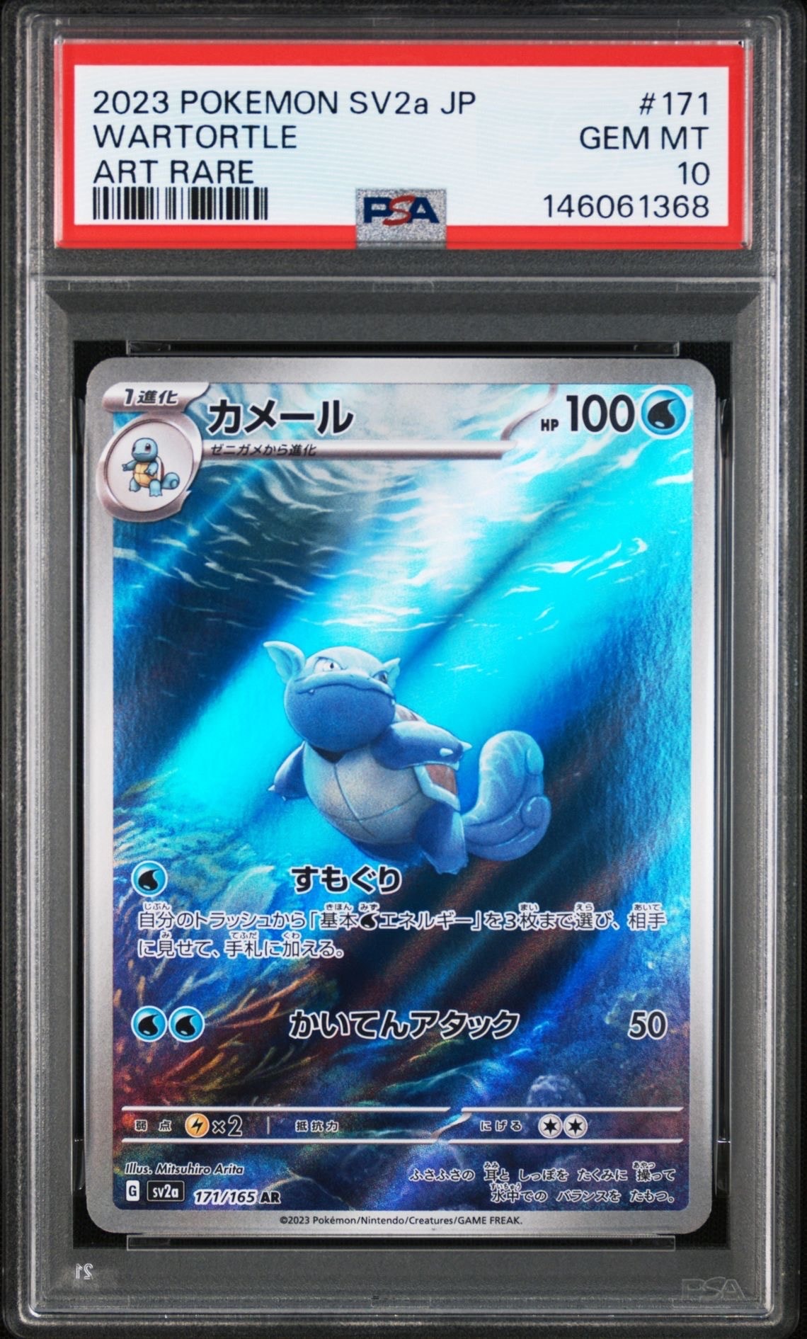 カメール AR[SV2a 171/165](強化拡張パック「ポケモンカード151」)