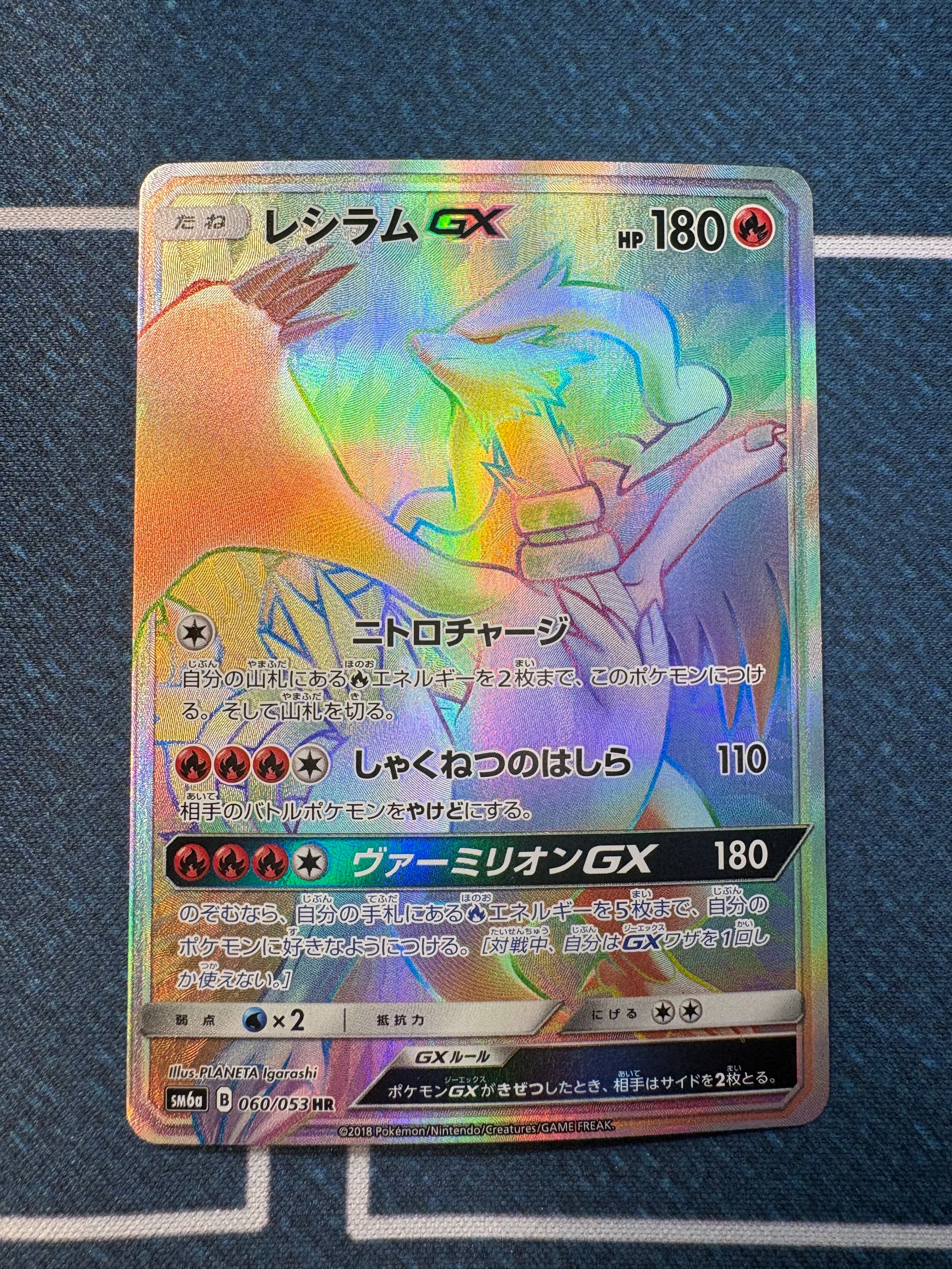 PSA10】レシラムGX SR[SM6a 054/053](強化拡張パック「ドラゴン