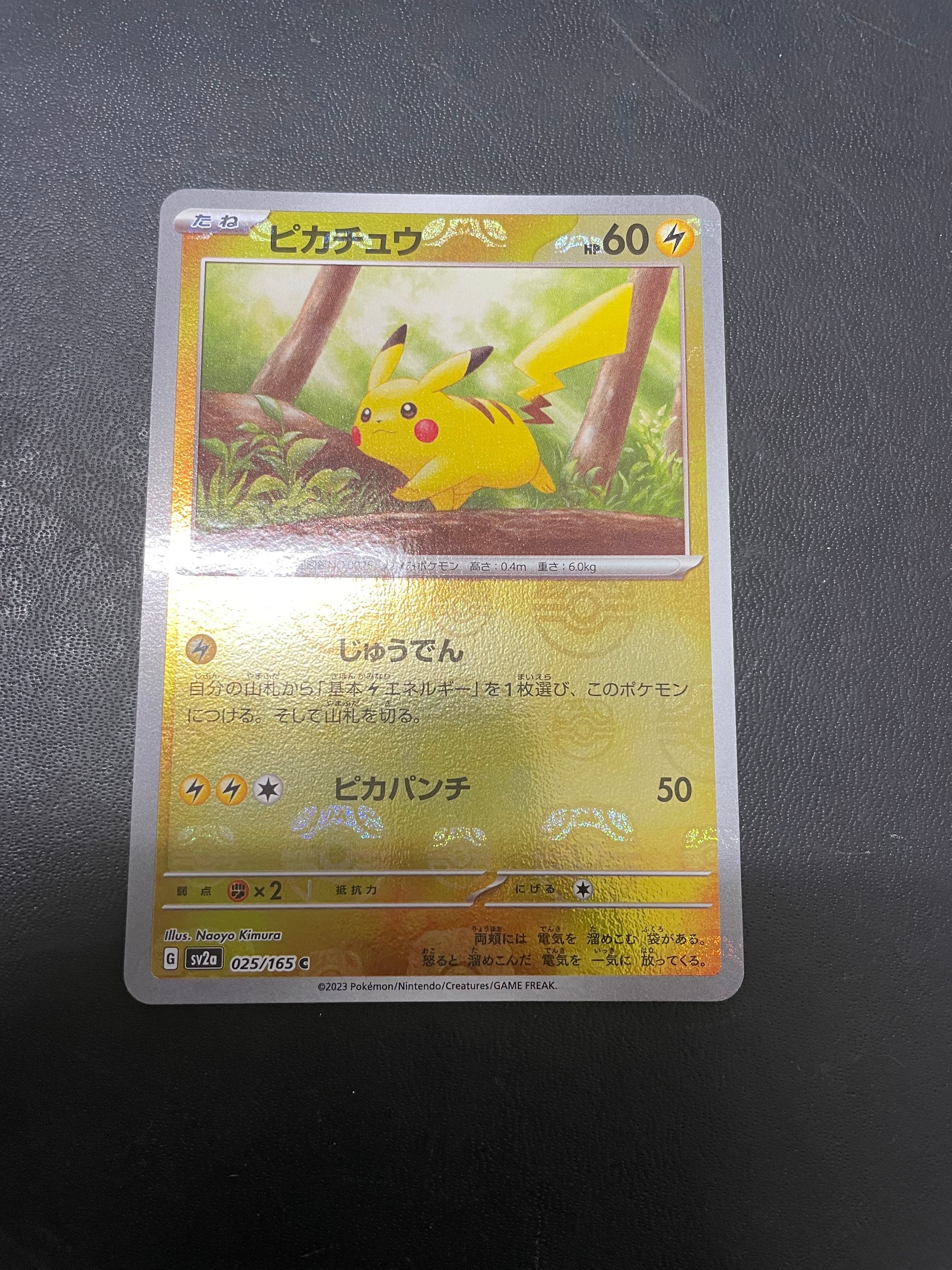 ピカチュウ C: マスターボールミラー (マスボピカチュウ) [SV2a 025/165](強化拡張パック「ポケモンカード151」)