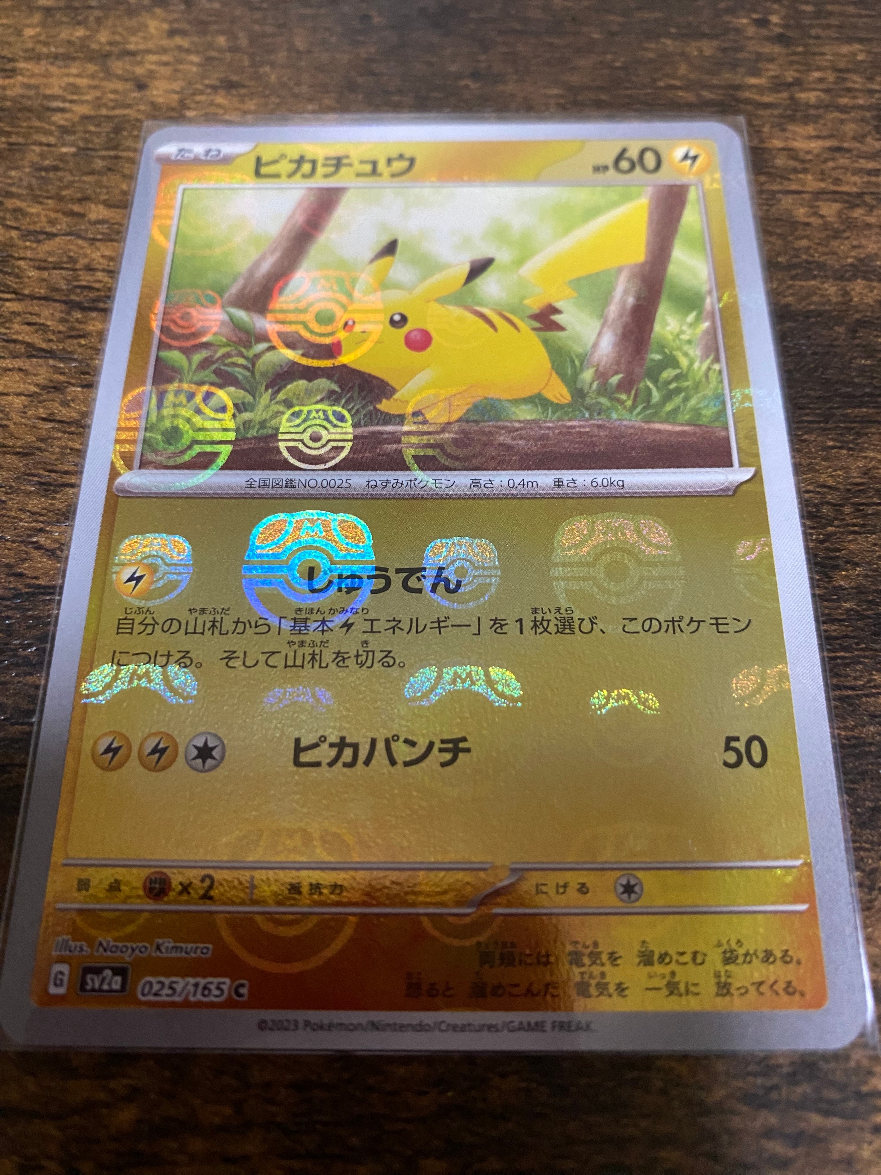 ピカチュウ C: マスターボールミラー (マスボピカチュウ) [SV2a 025/165](強化拡張パック「ポケモンカード151」)