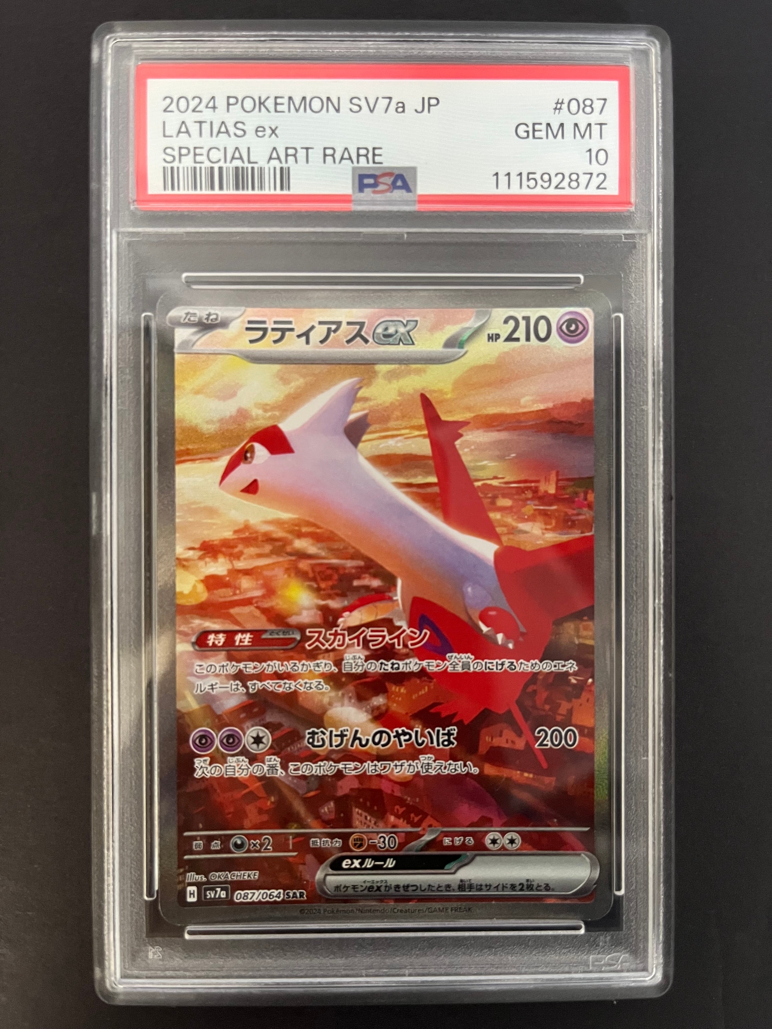 ラティアスex SAR [SV7a 087/064](強化拡張パック「楽園ドラゴーナ」)