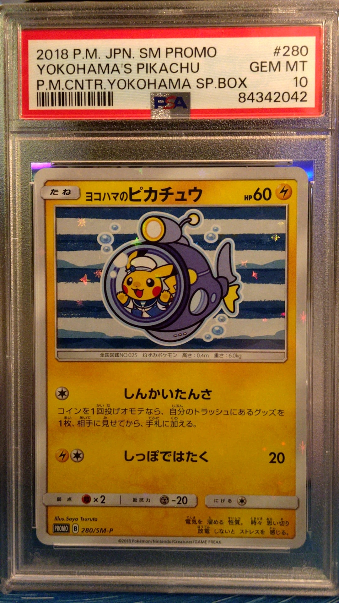 ヨコハマのピカチュウ: プロモ[SM-P 280](プロモーションカード「SM-P」)
