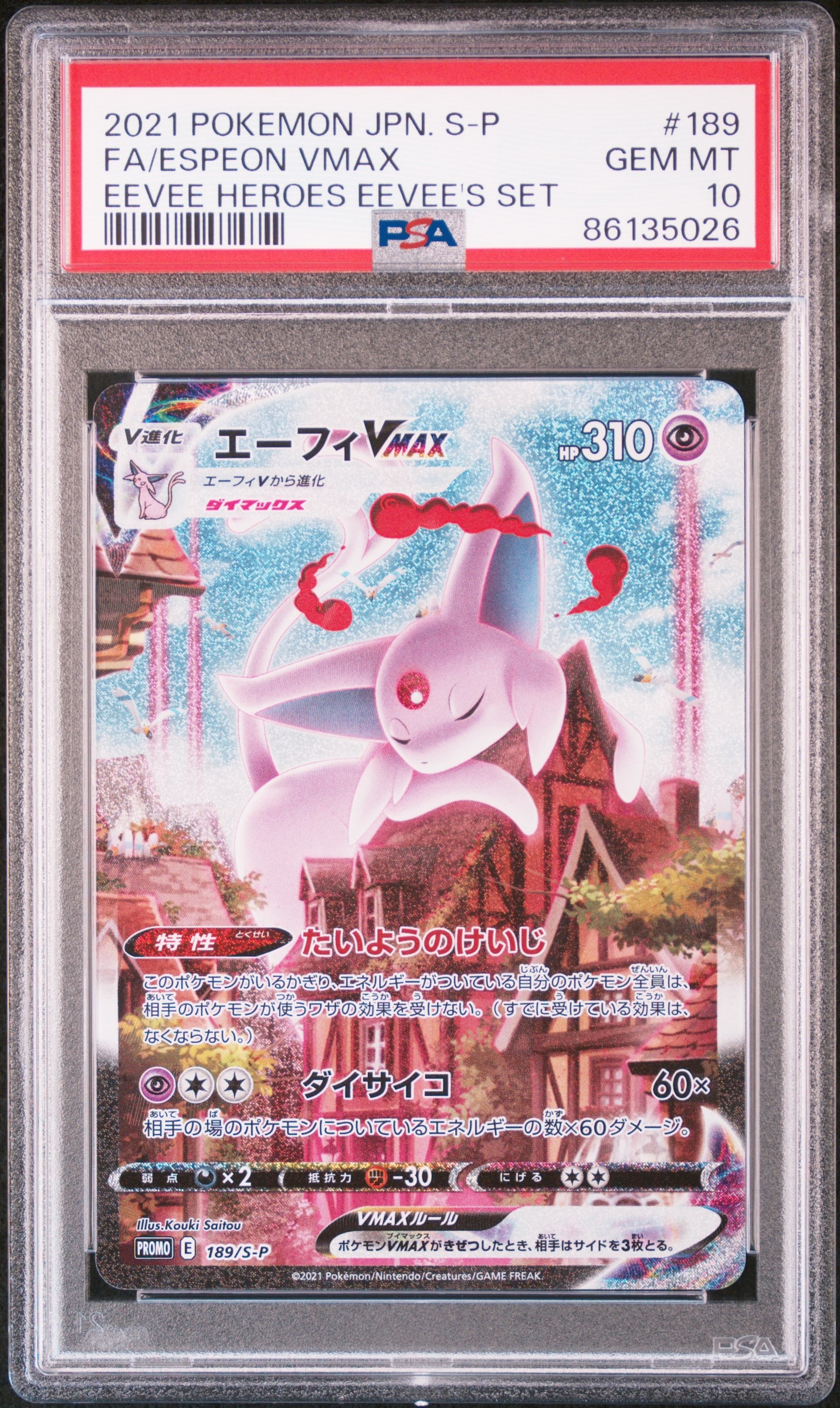 エーフィVMAX: SA/プロモ[S-P 189](プロモーションカード「S-P」)の