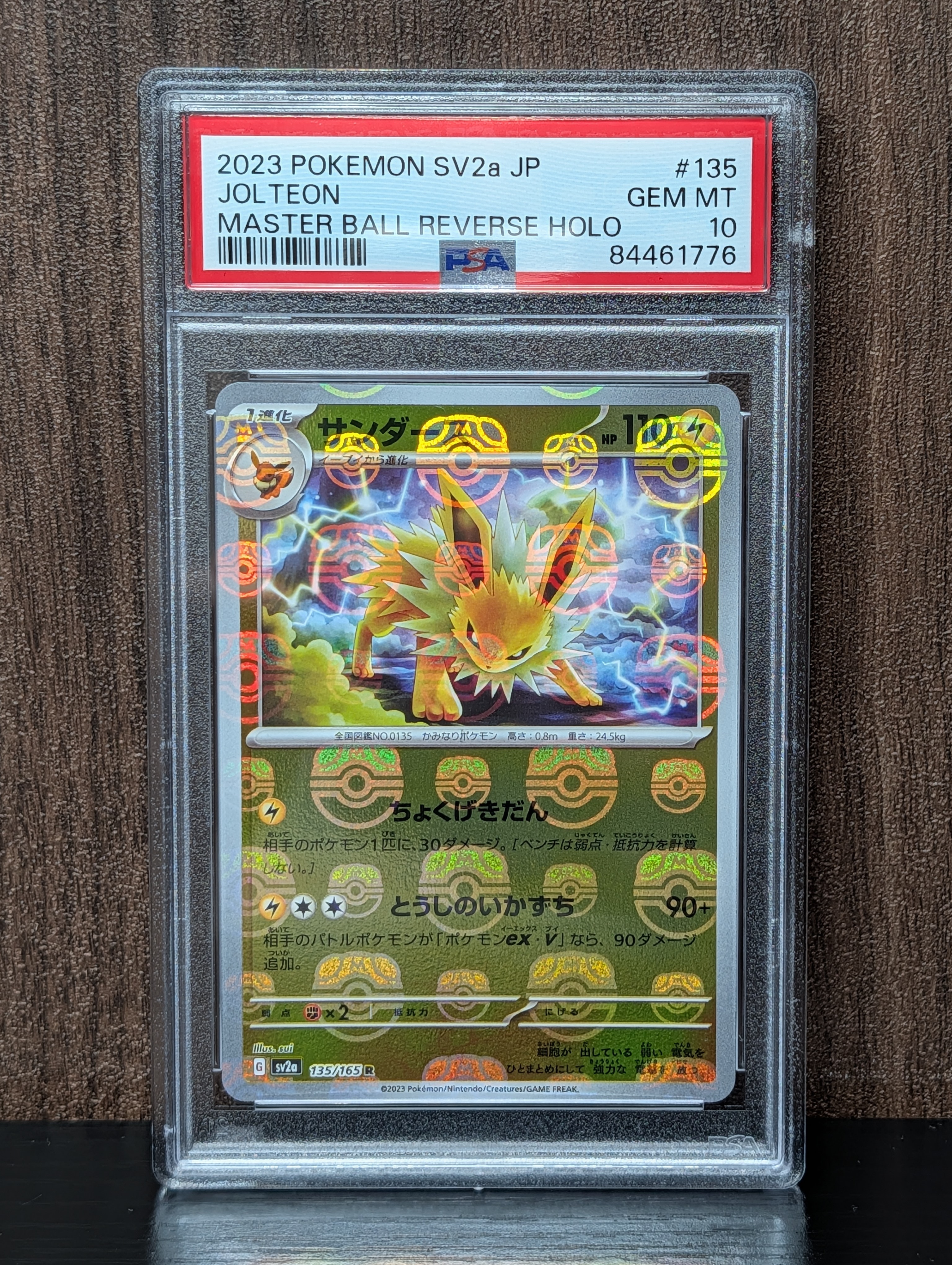 サンダース R: マスターボールミラー[SV2a 135/165](強化拡張パック「ポケモンカード151」)