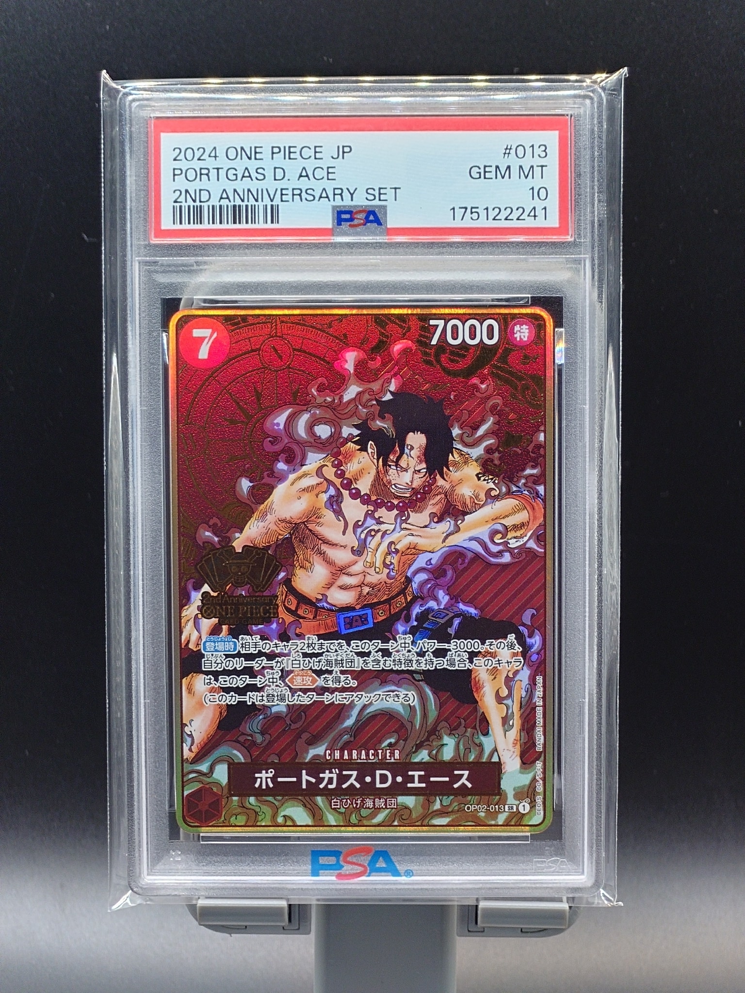 PSA10】ポートガス・D・エース SR [OP02-013](スペシャルグッズセット