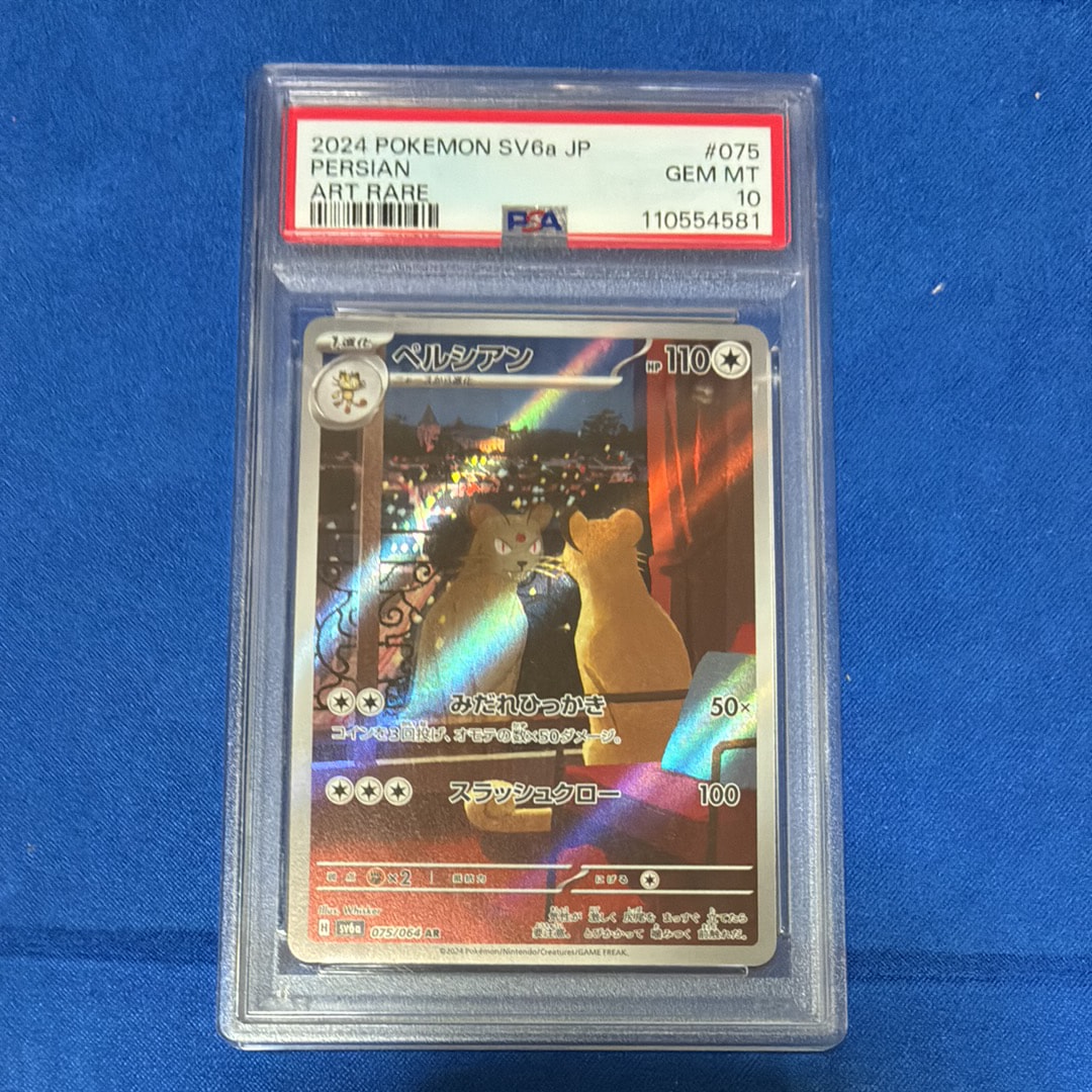 PSA10】ペルシアン AR [SV6a 075/064](強化拡張パック「ナイト