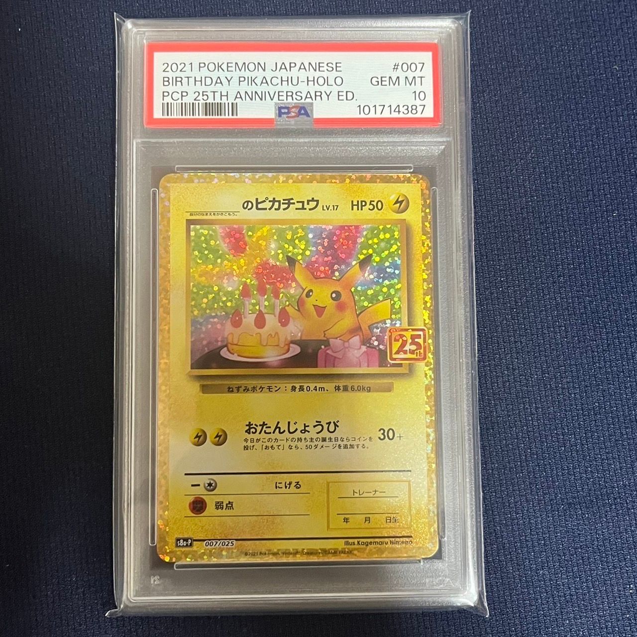 _のピカチュウ: プロモ (お誕生日ピカチュウ) [S8a-P 007/025](プロモカードパック 25th ANNIVERSARY edition)