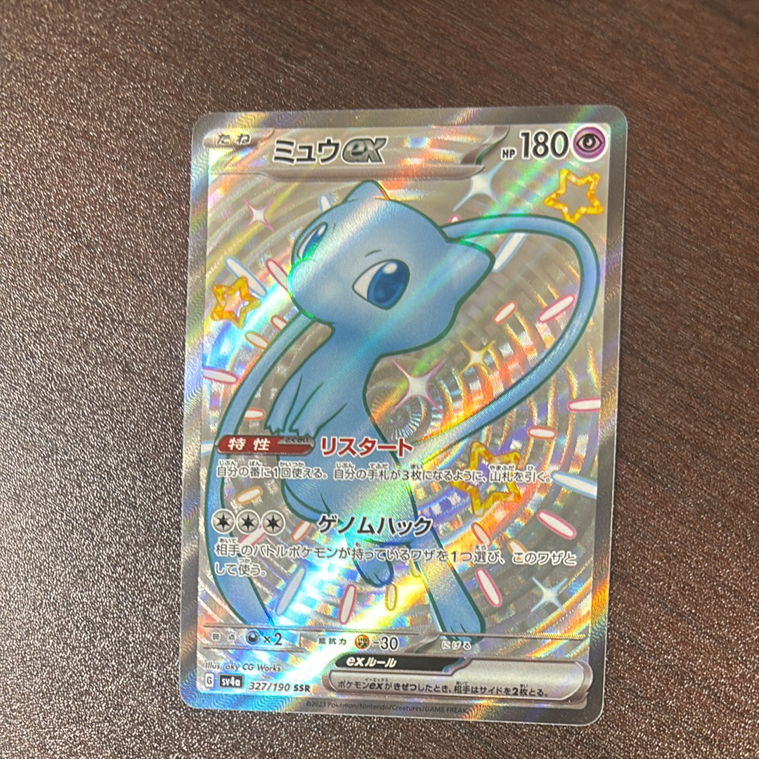 ミュウex SSR [SV4a 327/190](ハイクラスパック「シャイニートレジャーex」)