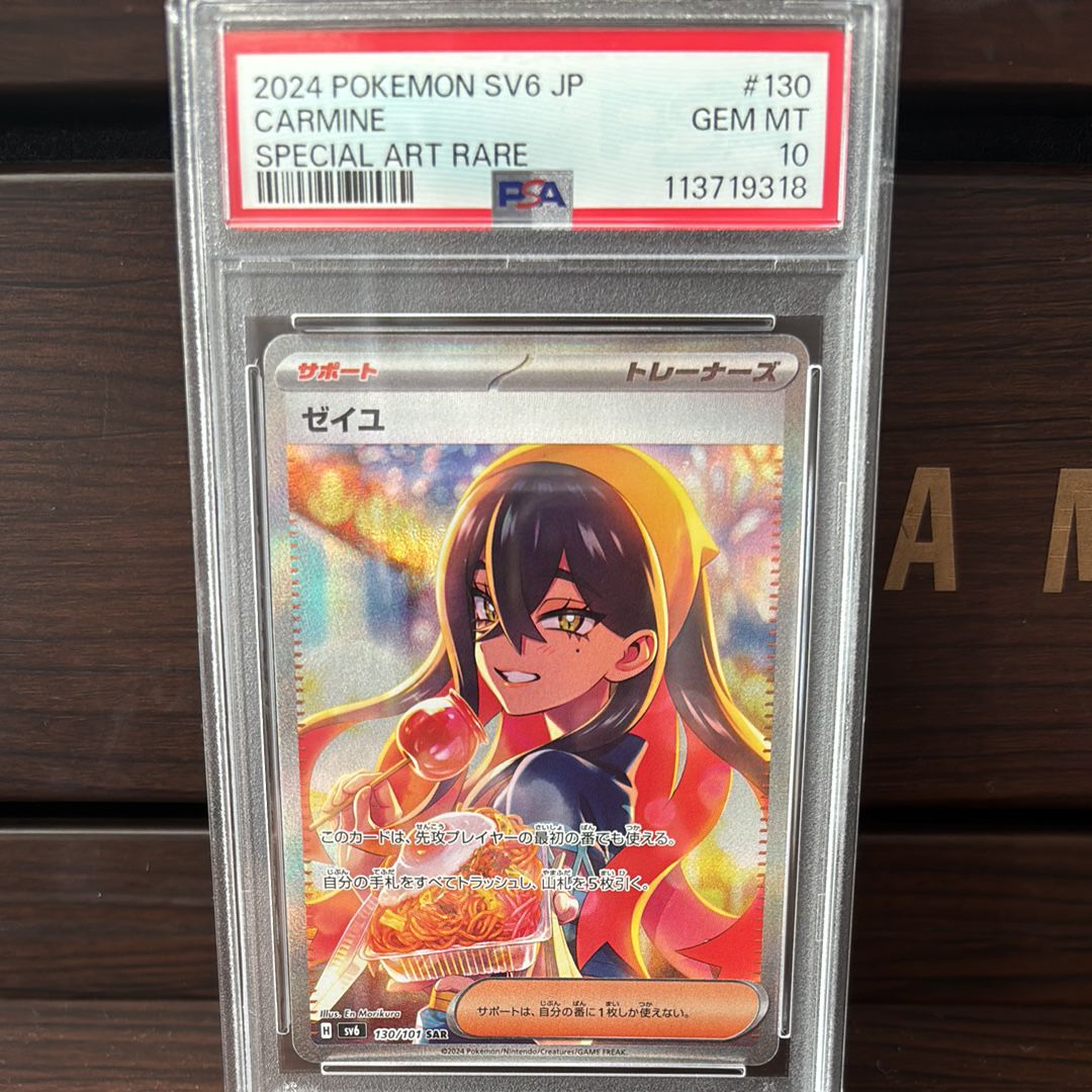 ゼイユ SAR [SV6 130/101](拡張パック「変幻の仮面」)