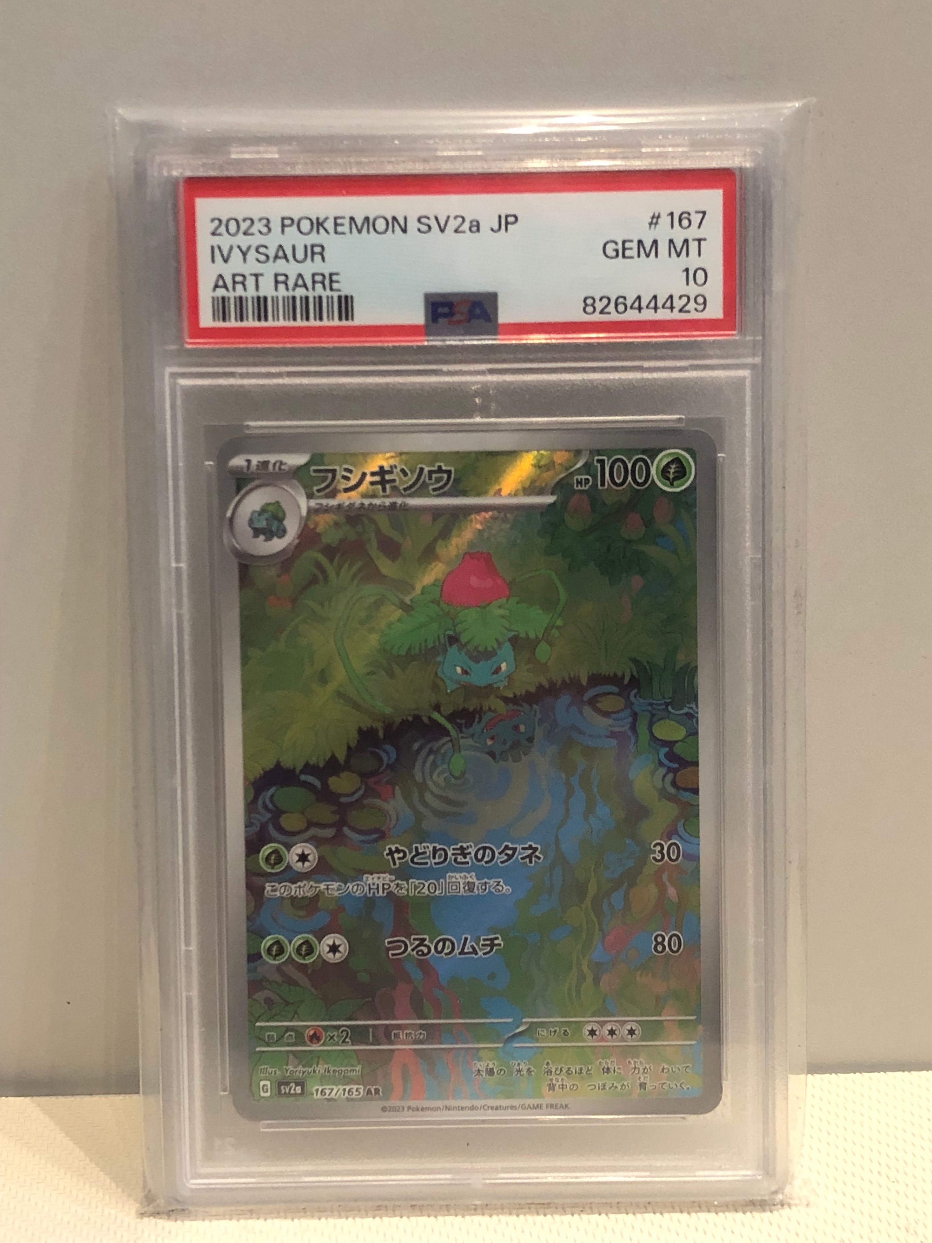 フシギソウ AR[SV2a 167/165](強化拡張パック「ポケモンカード151」)