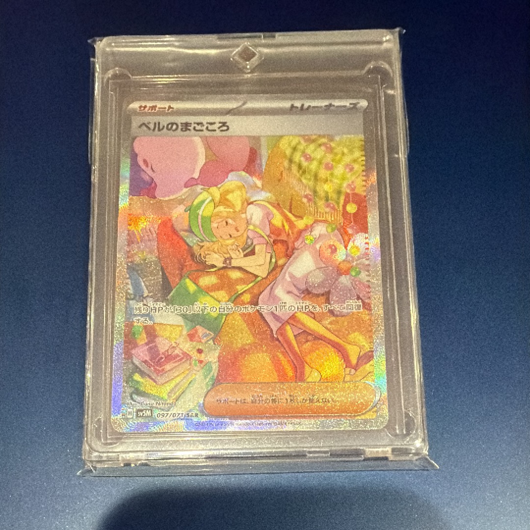【PSA10】ベルのまごころ SAR 097/071 PSA10】ベルのまごころ SAR 097/071 1枚の通販 土日祝休@magi公式