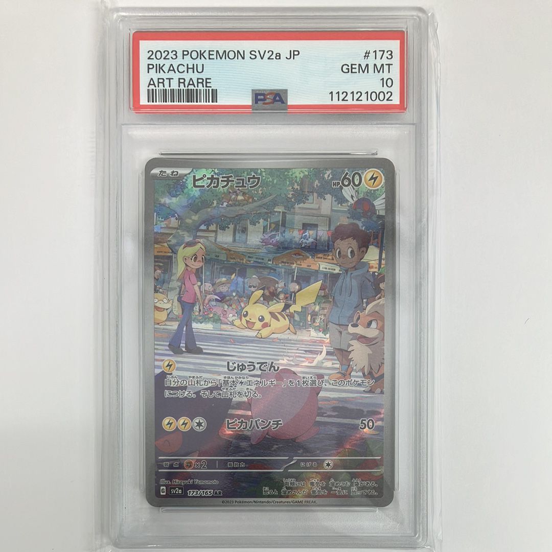 ピカチュウ AR[SV2a 173/165](強化拡張パック「ポケモンカード151」)