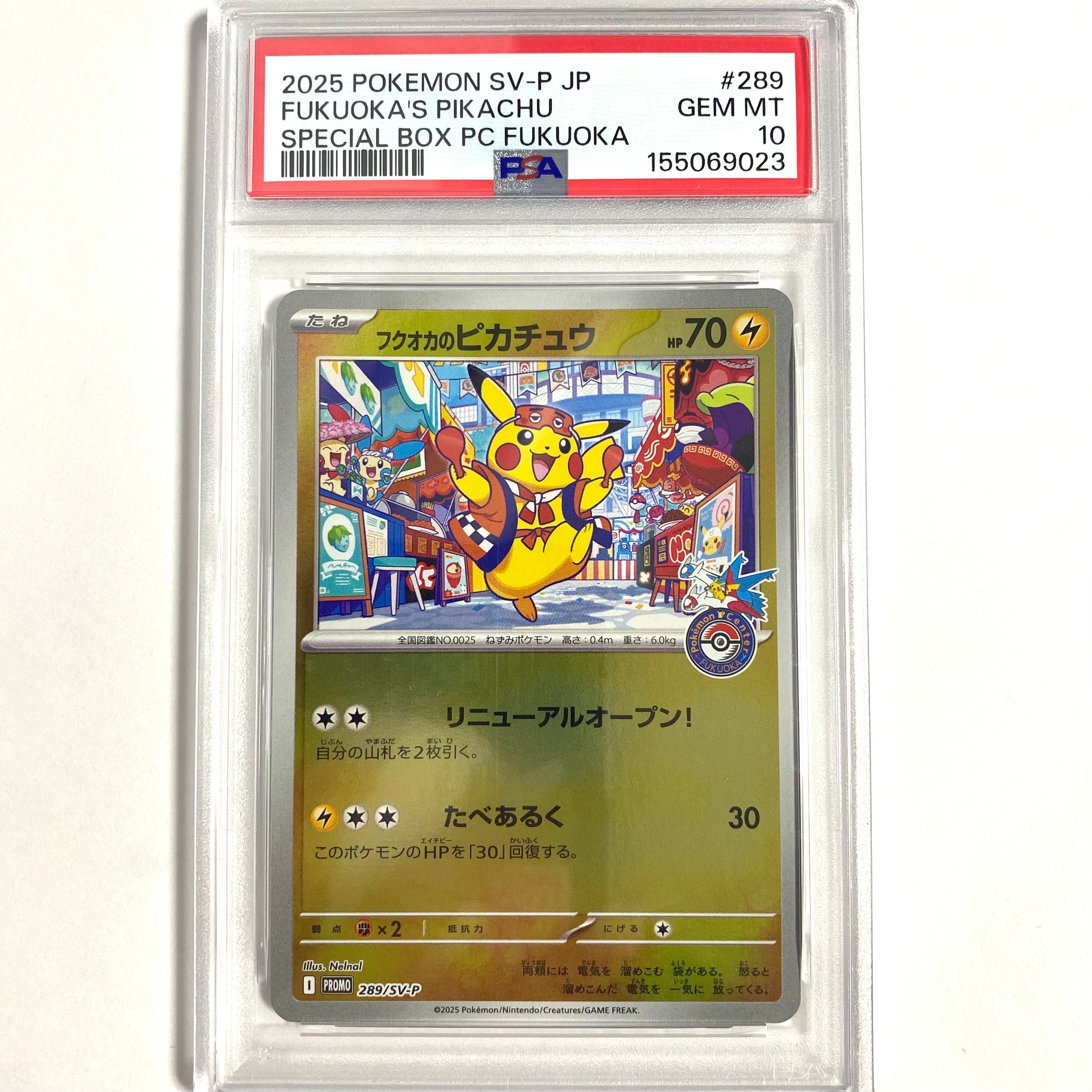 フクオカのピカチュウ P [SV-P 289](スペシャルBOX「ポケモンセンターフクオカ」)