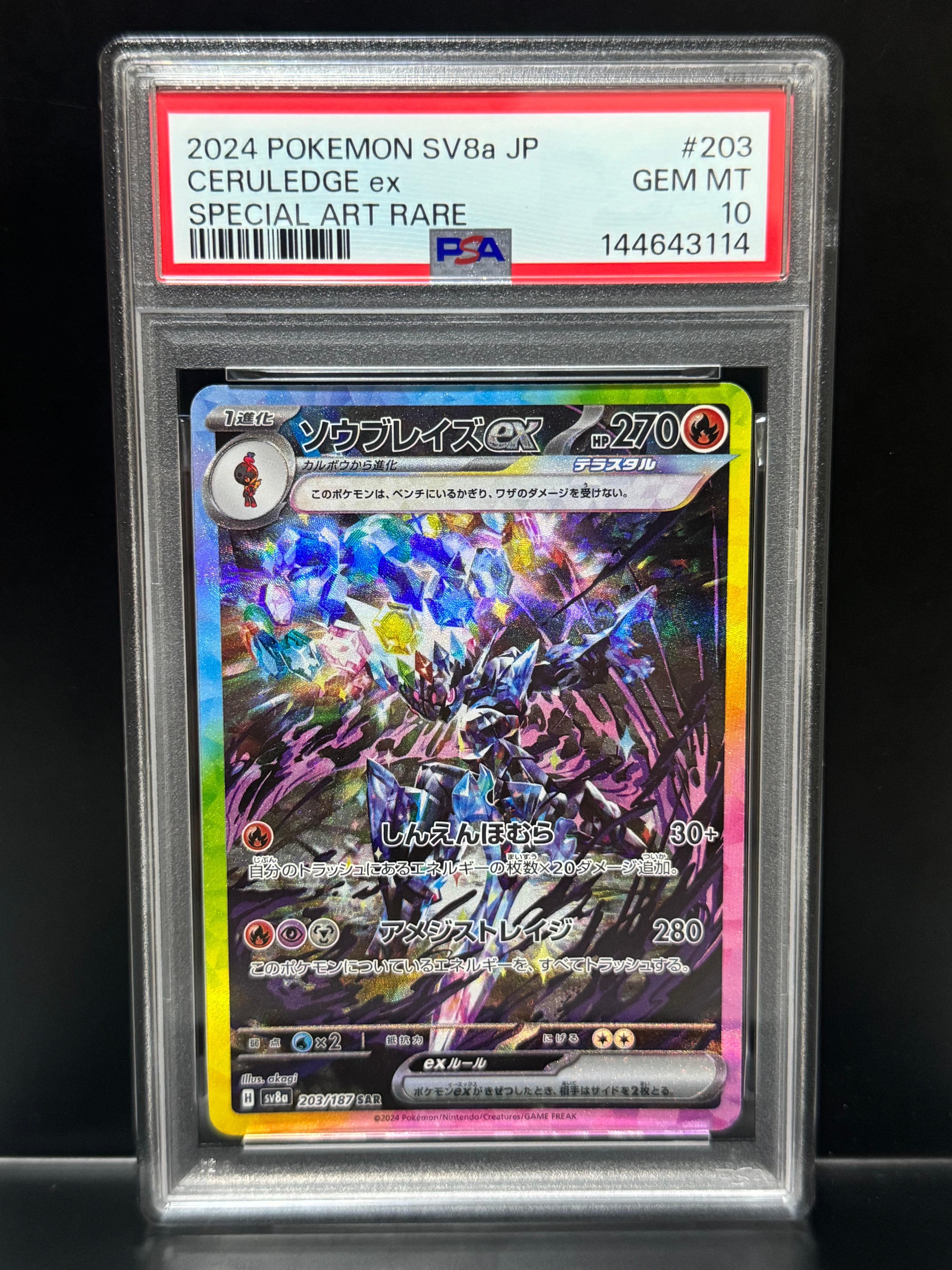 ソウブレイズex SAR SV8a 203/187テラスタルフェスexPSA10 ソウブレイズex SAR [SV8a 203/187](ハイクラスパック「テラスタル