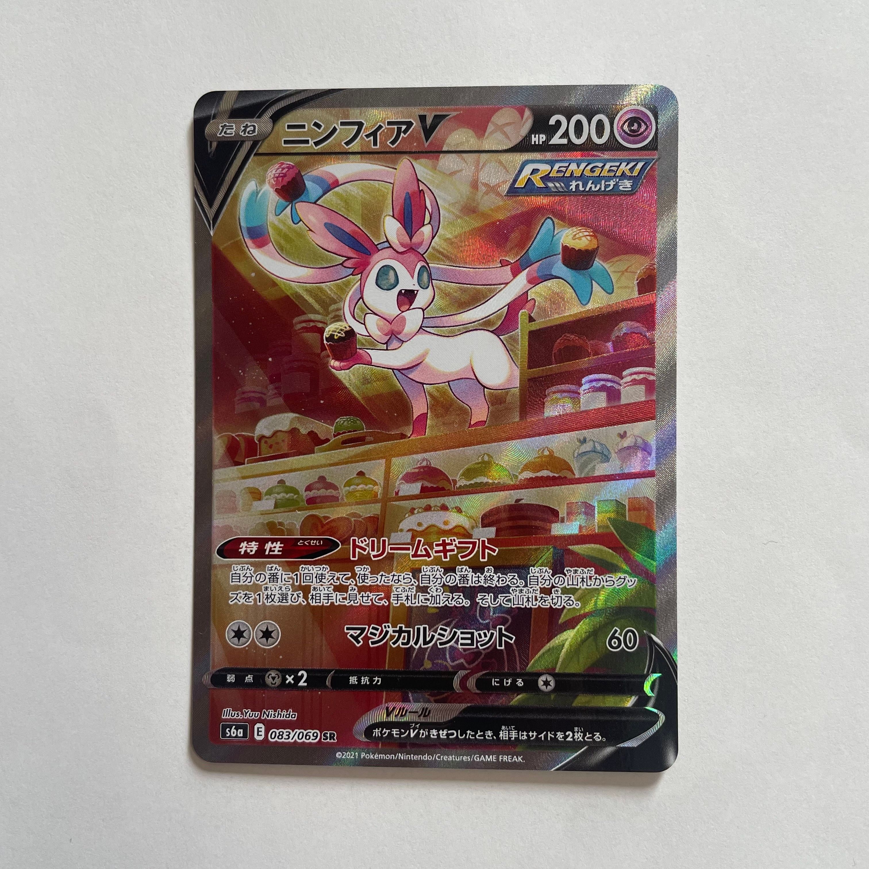 ニンフィアV SR: SA[S6a 083/069](強化拡張パック「イーブイヒーローズ」)