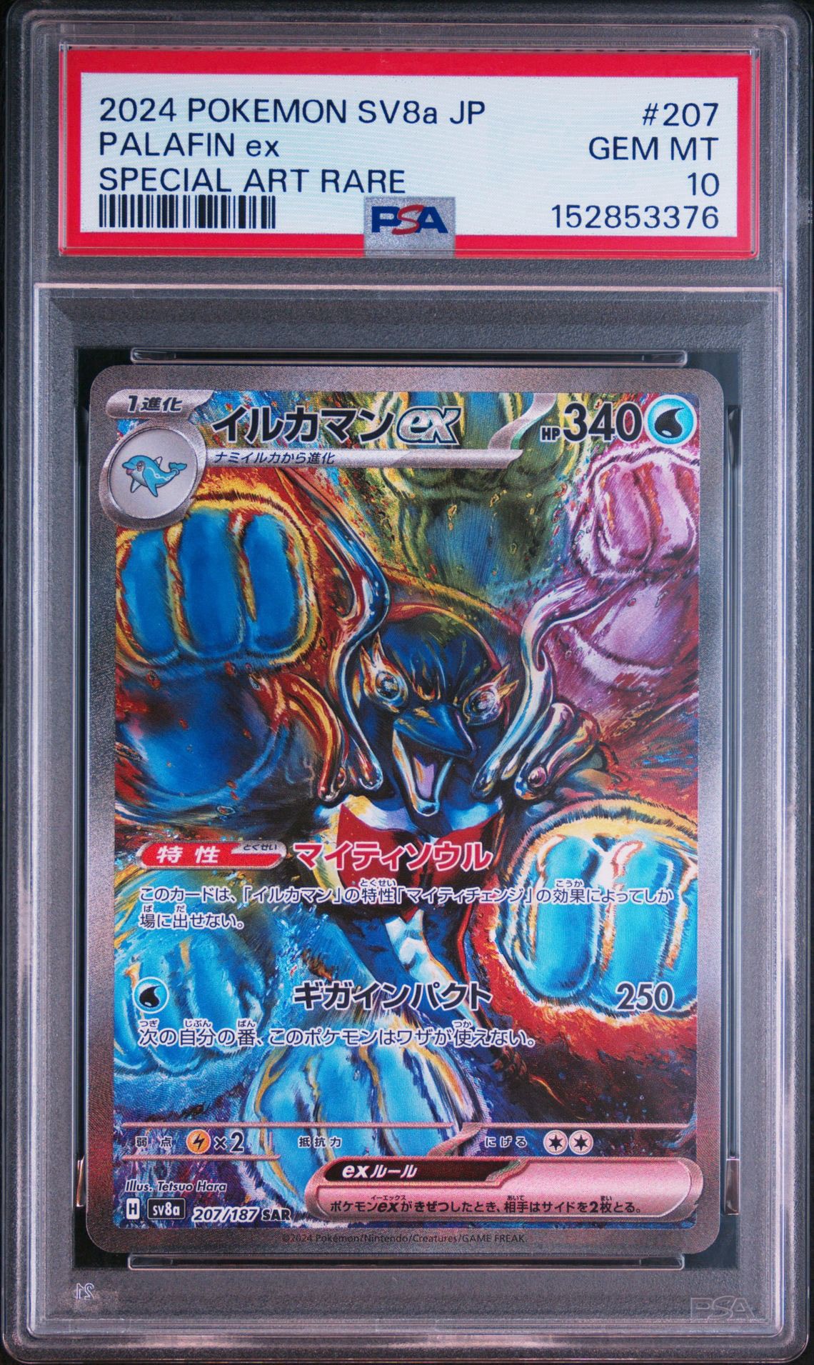 イルカマンex SAR [SV8a 207/187](ハイクラスパック「テラスタルフェスex」)
