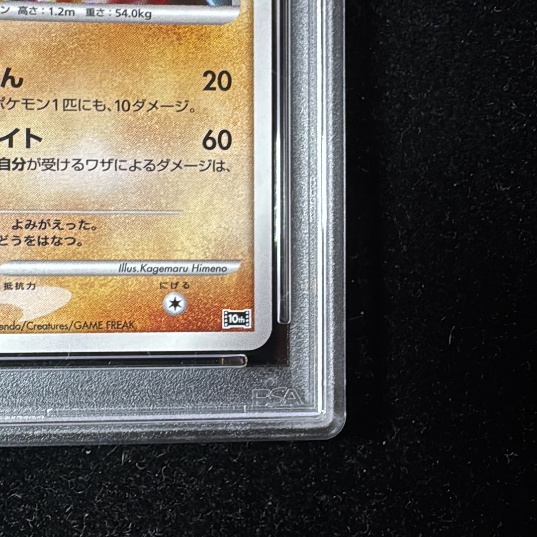 PSA10】波導の勇者ルカリオ [10th](ダイヤモンドパール「映画10周年