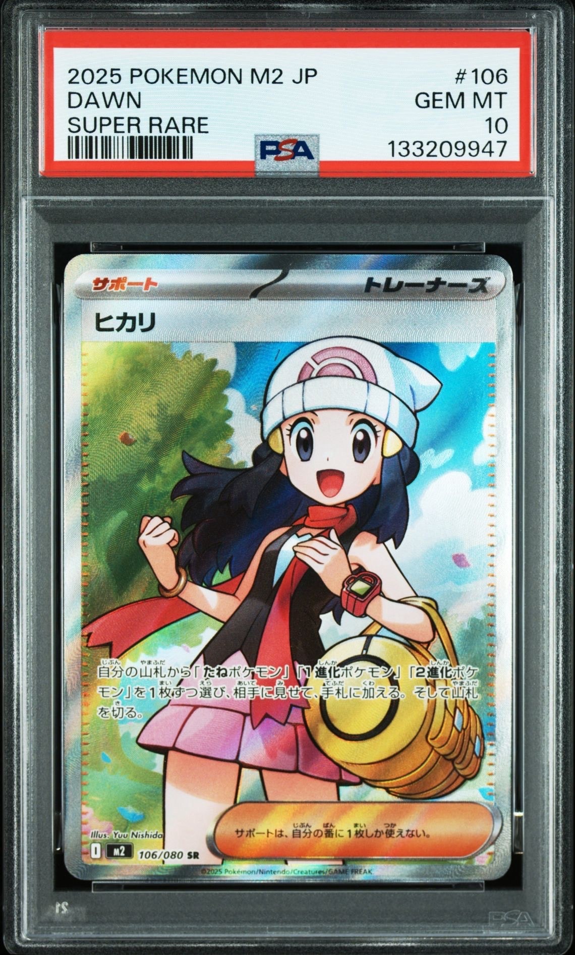 ヒカリ SR [M2 106/080](拡張パック「インフェルノX」)