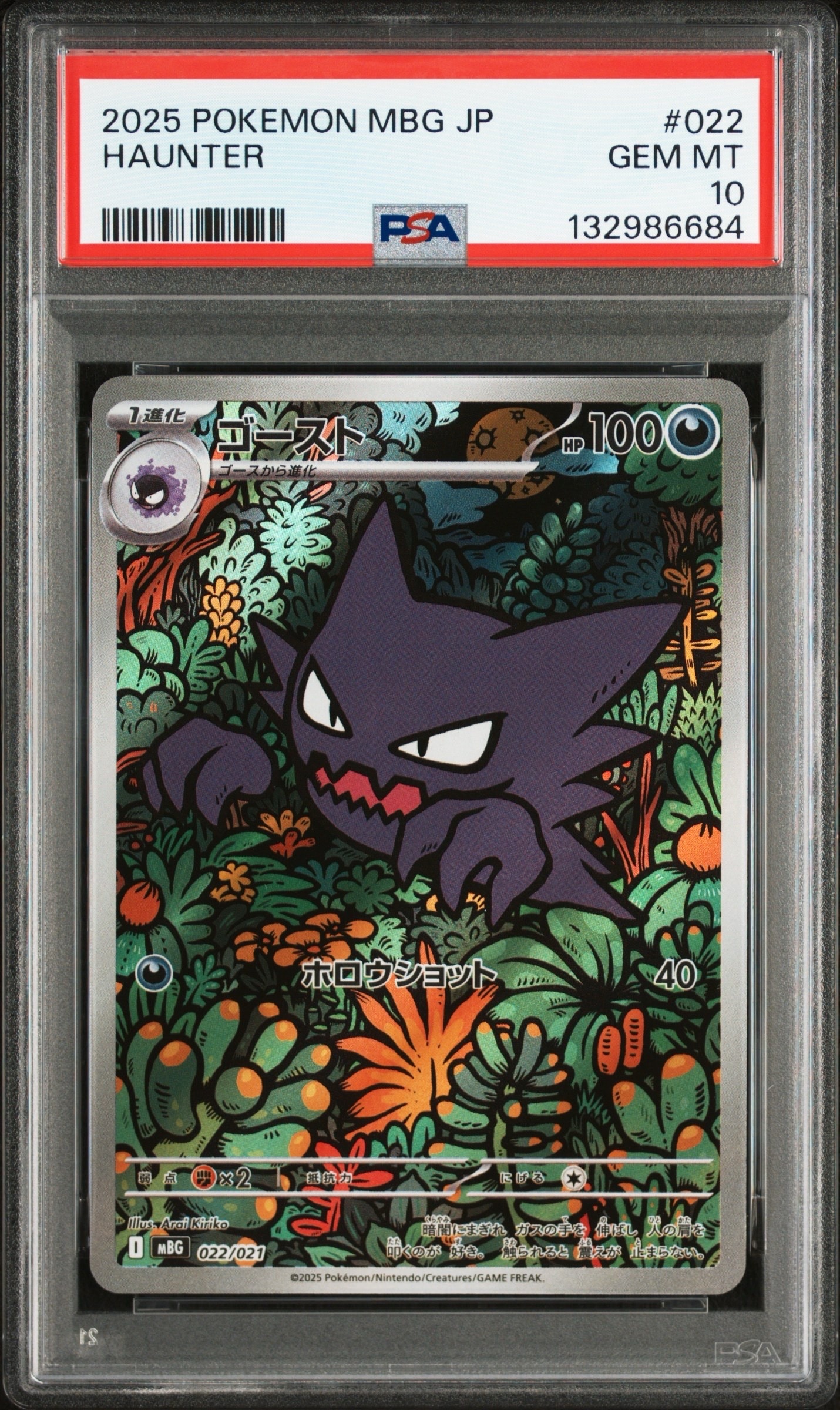 ゴースト [MBG 022/021](スターターセットMEGA「メガゲンガーex」)