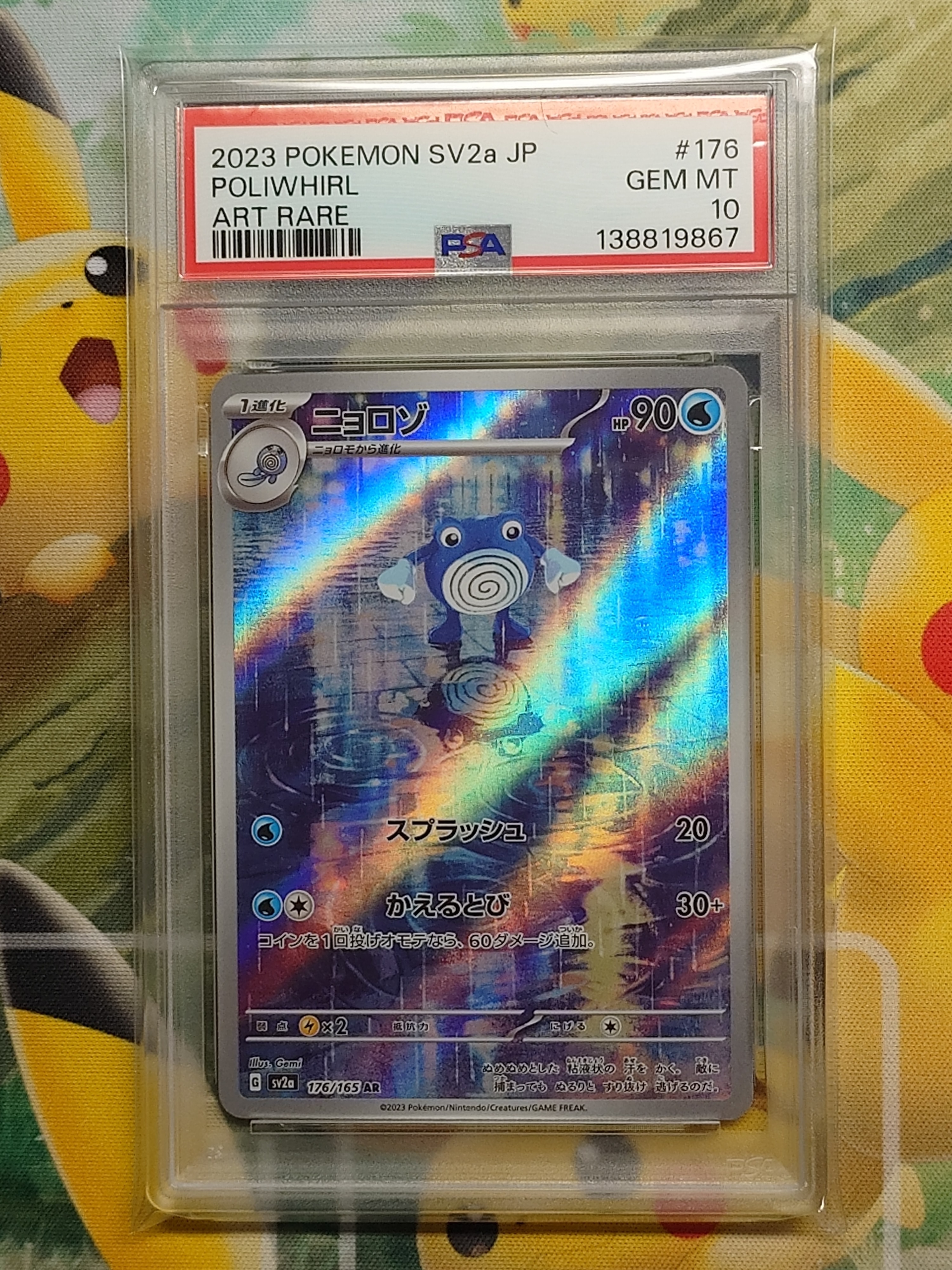 ニョロゾ AR[SV2a 176/165](強化拡張パック「ポケモンカード151」)