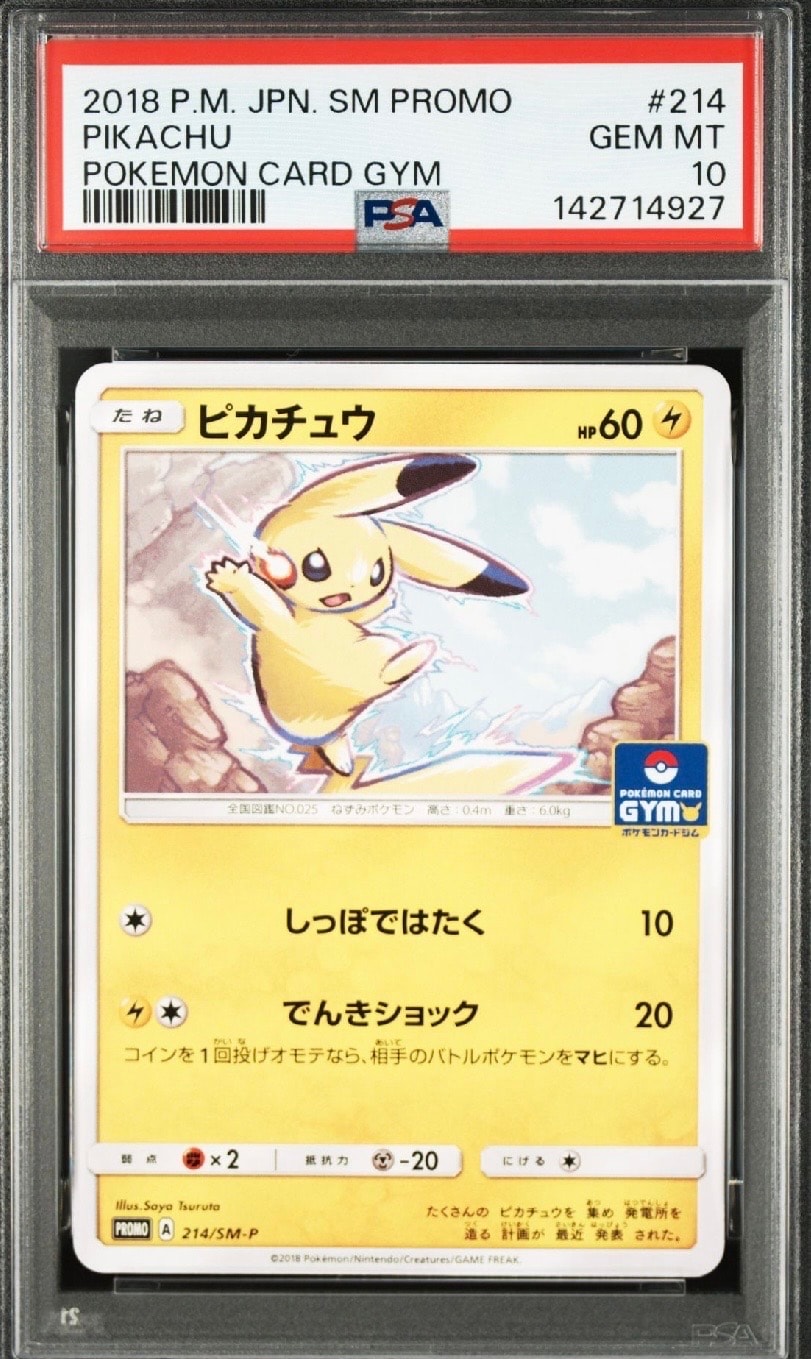 ピカチュウ P [SM-P 214](プロモカードパック「第4弾」)