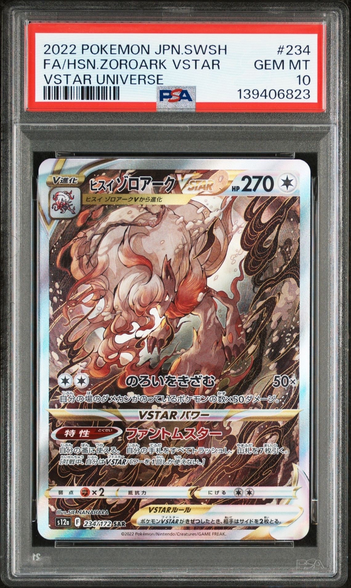 ヒスイゾロアークVSTAR SAR[s12a 234/172](ハイクラスパック「VSTARユニバース」)