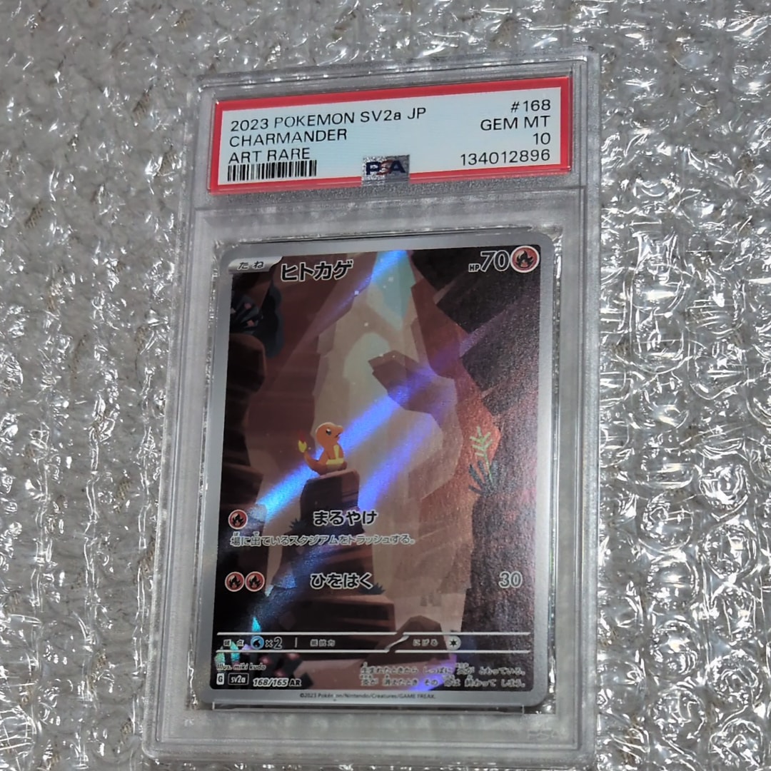 PSA10】ヒトカゲ AR[SV2a 168/165](強化拡張パック「ポケモンカード151