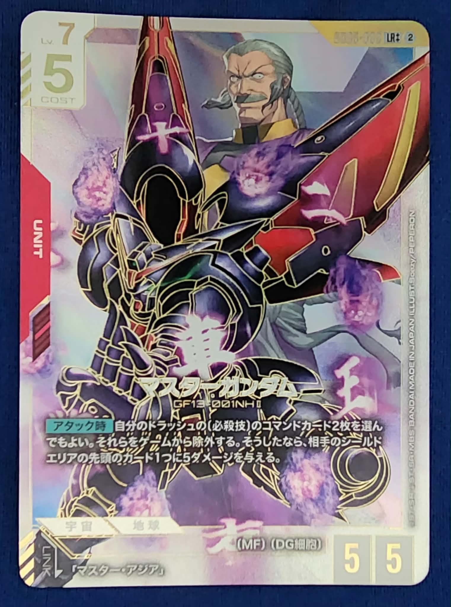 マスターガンダム LR ++ [GD05-033](ブースターパック「フリーダム アセンション」)