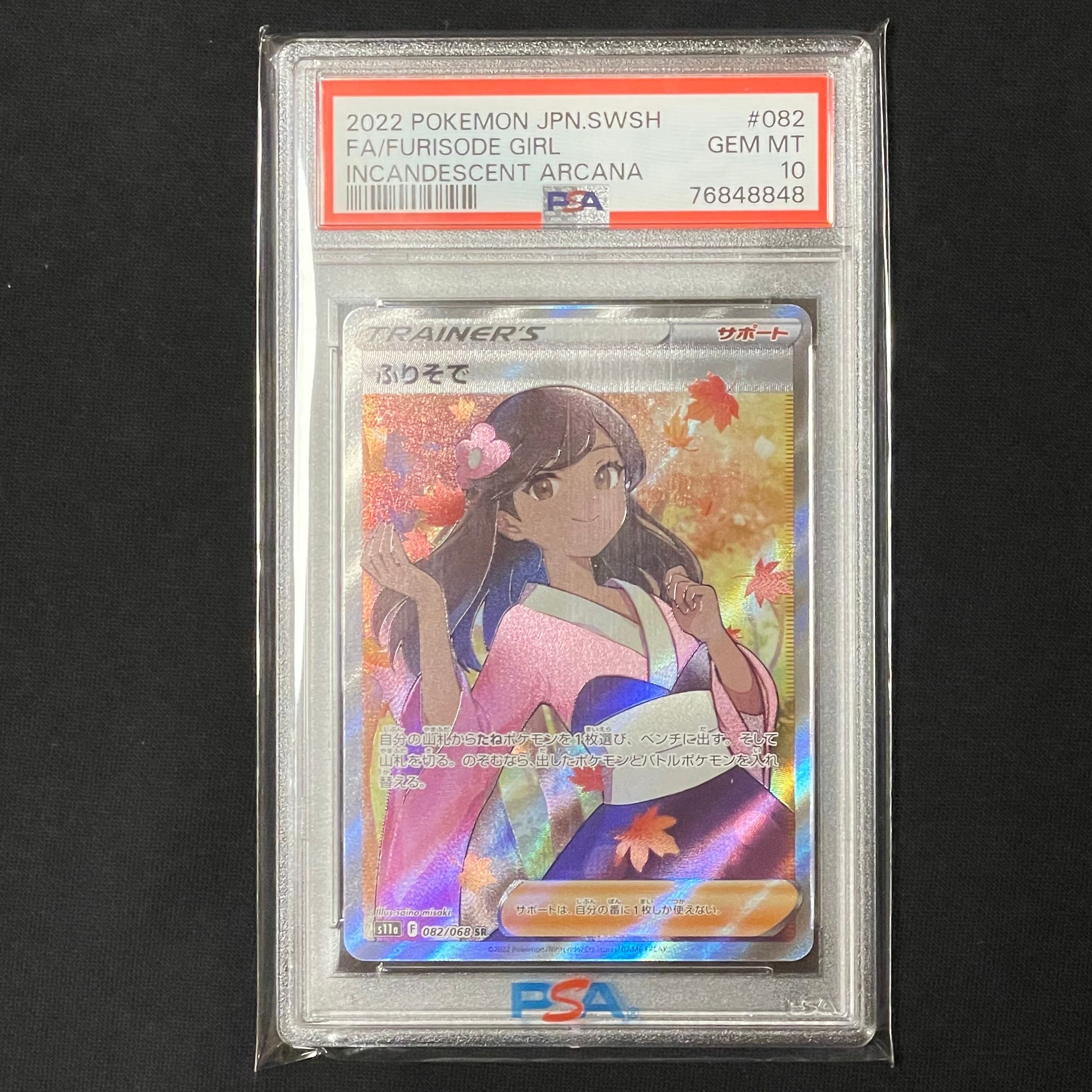 ふりそで SR [s11a 082/068](強化拡張パック『白熱のアルカナ』)