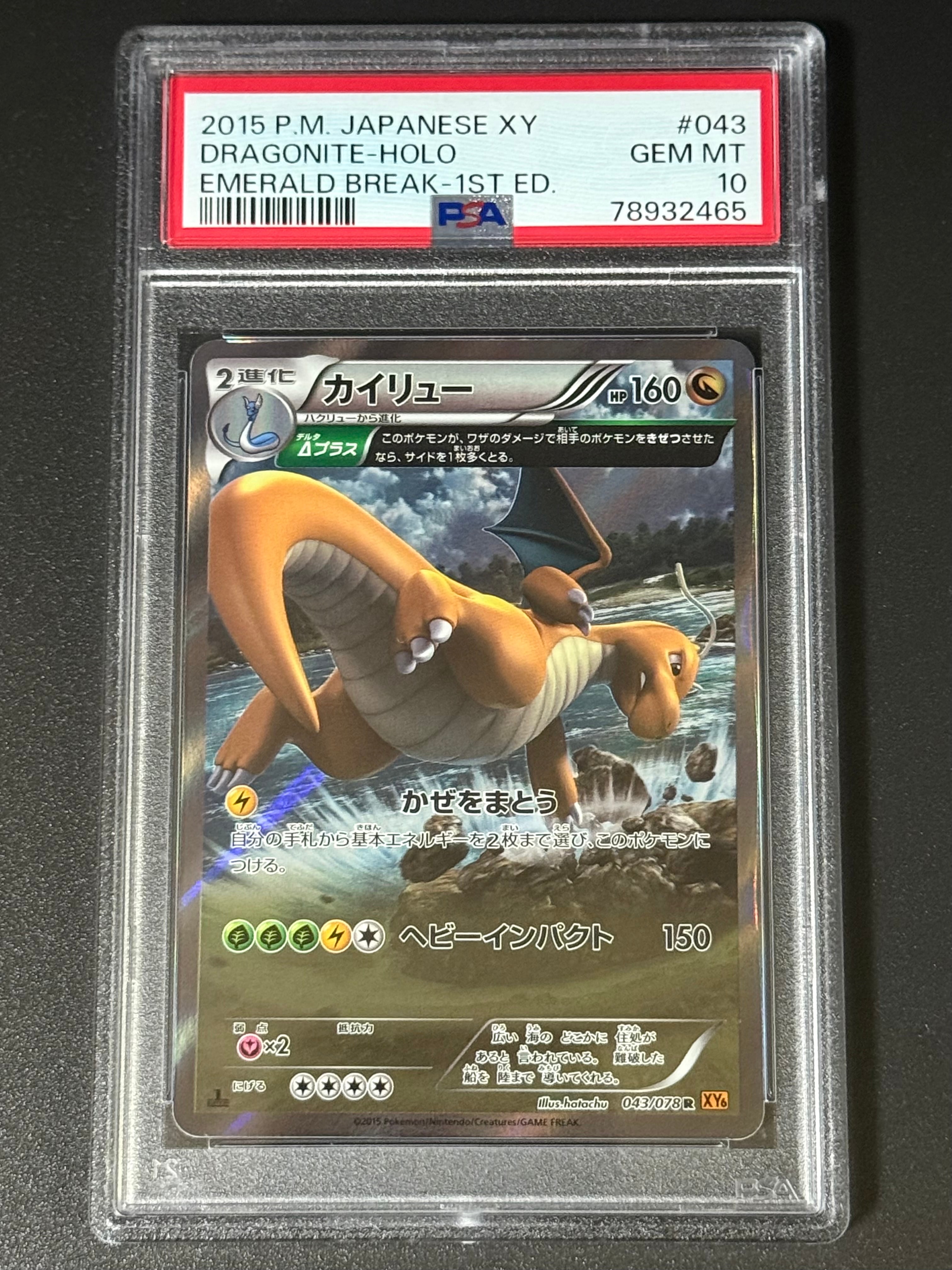 PSA10】カイリュー R :1ED [XY6 043/078](拡張パック「エメラルド