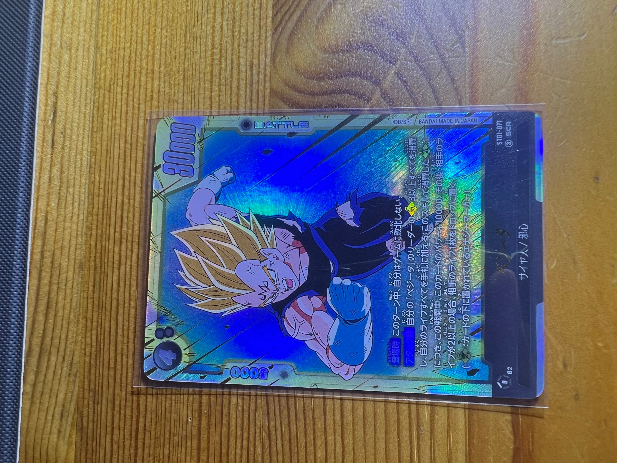 ベジータ SCR [ST01-071](ブースターパック「ストーリーブースター 01