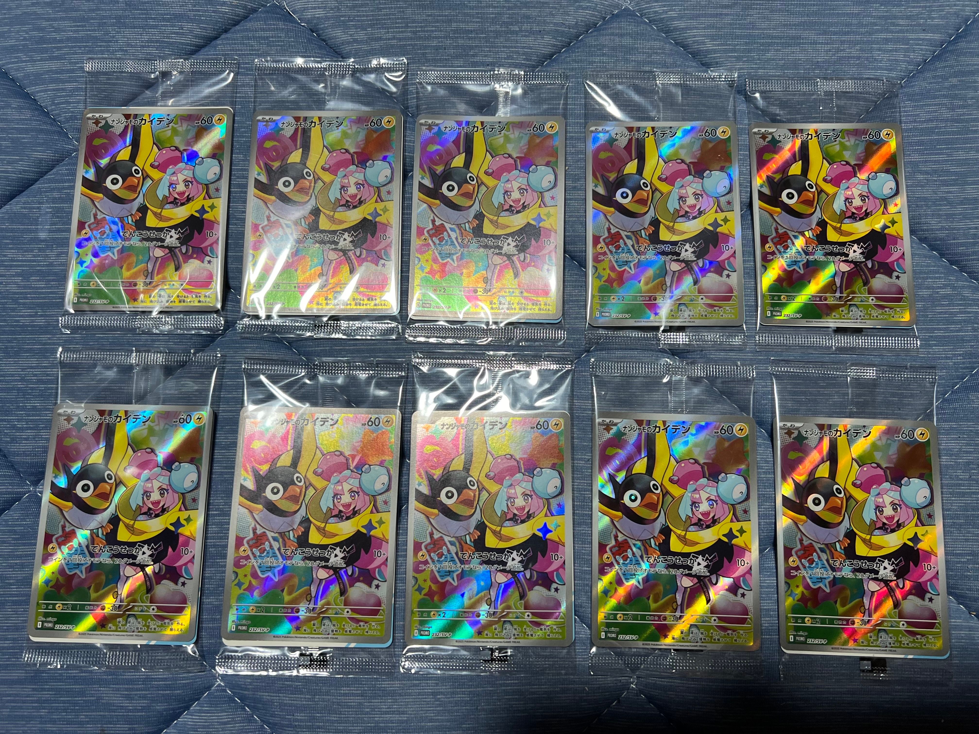 ナンジャモのカイデン P [SV-P 232](プロモーションカード「拡張パック バトルパートナーズ Box購入キャンペーン」)