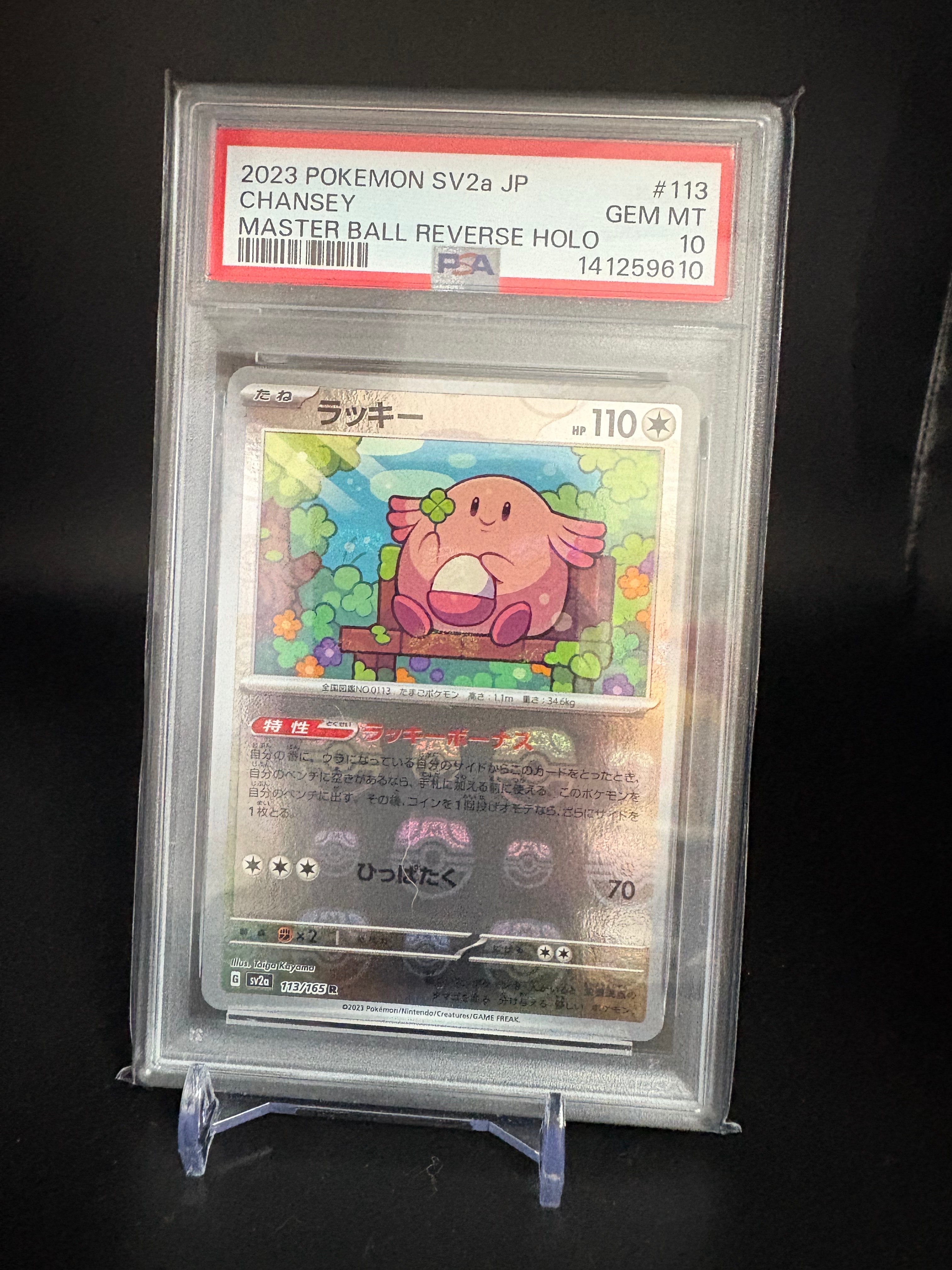 ラッキー R: マスターボールミラー[SV2a 113/165](強化拡張パック「ポケモンカード151」)
