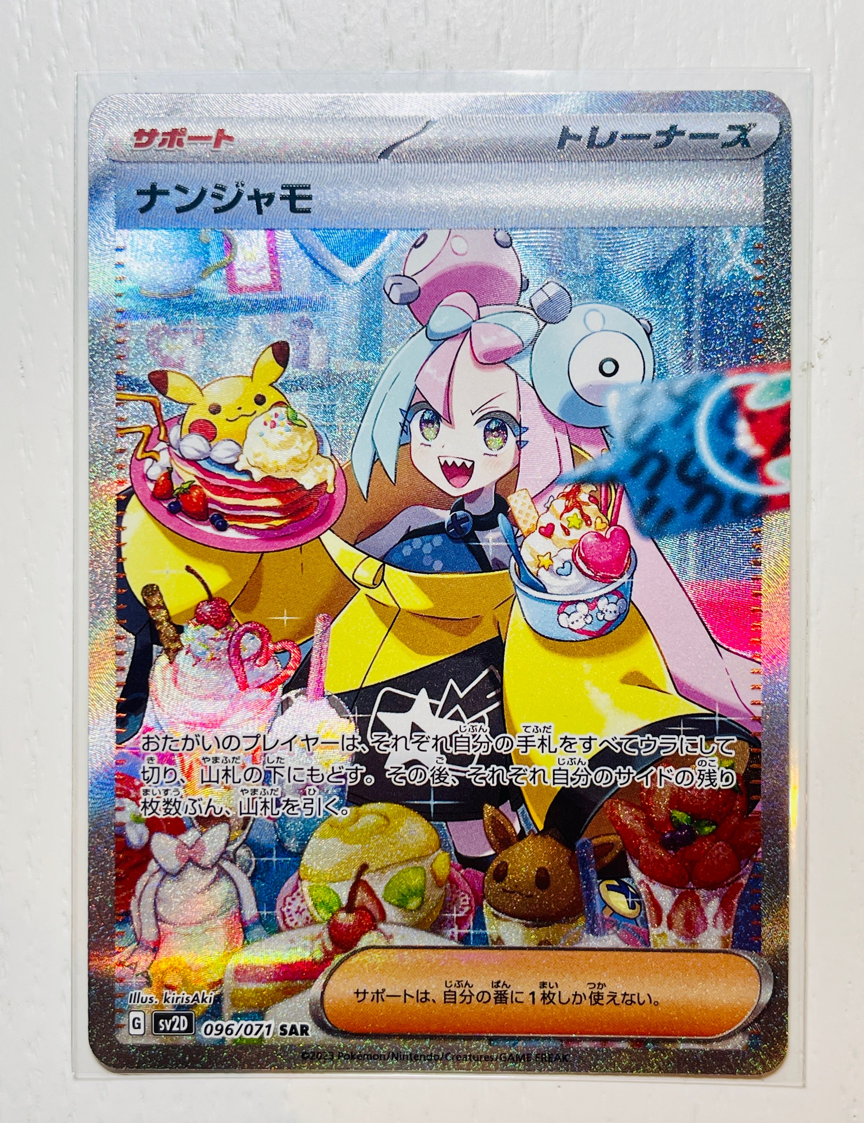 ナンジャモ SAR[SV2D 096/071](拡張パック「クレイバースト」)