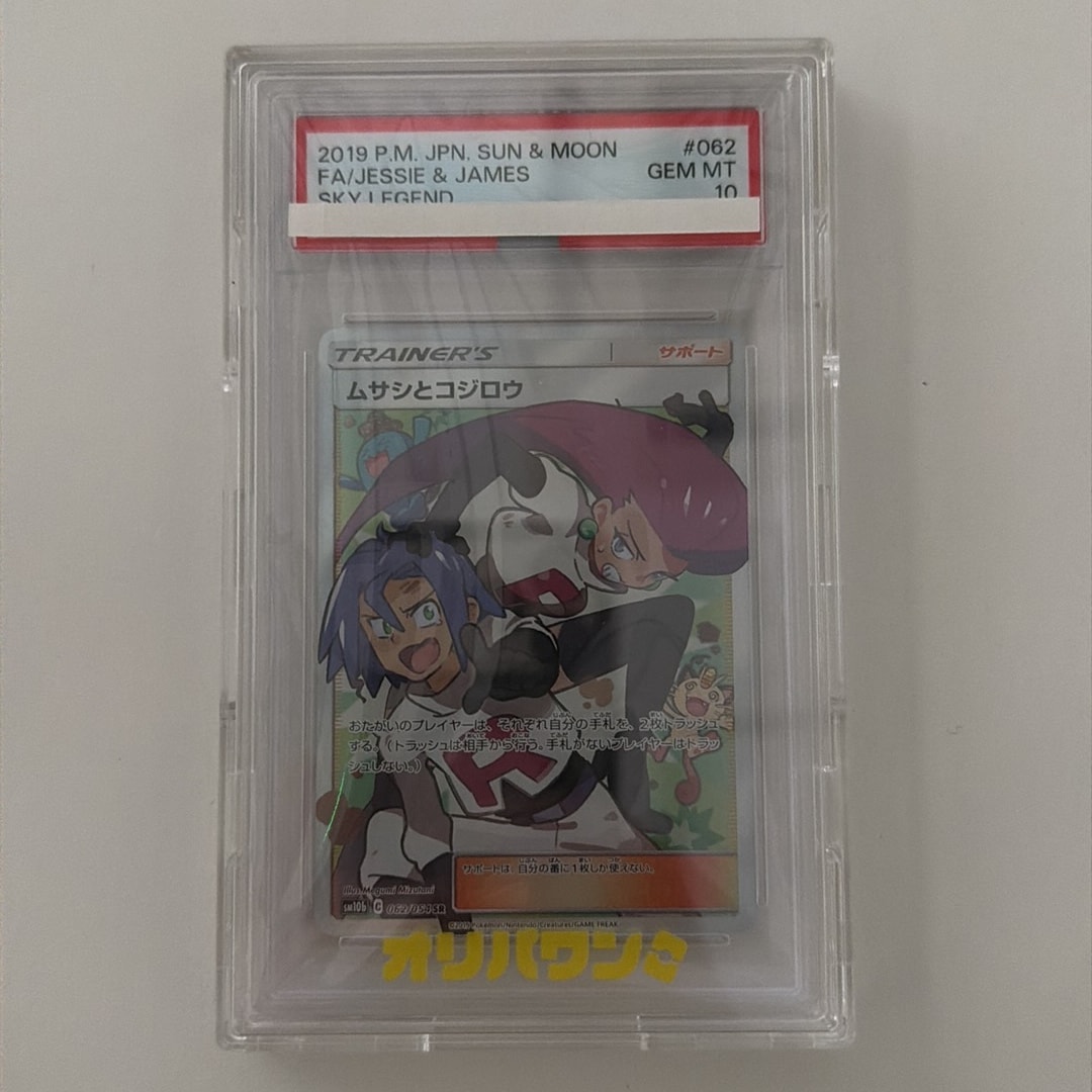 ムサシとコジロウ SR[SM10b 062/054](強化拡張パック「スカイ