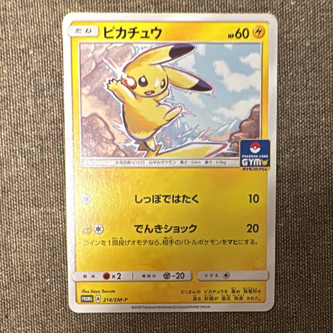 ピカチュウ P [SM-P 214](プロモカードパック「第4弾」)通販・買取