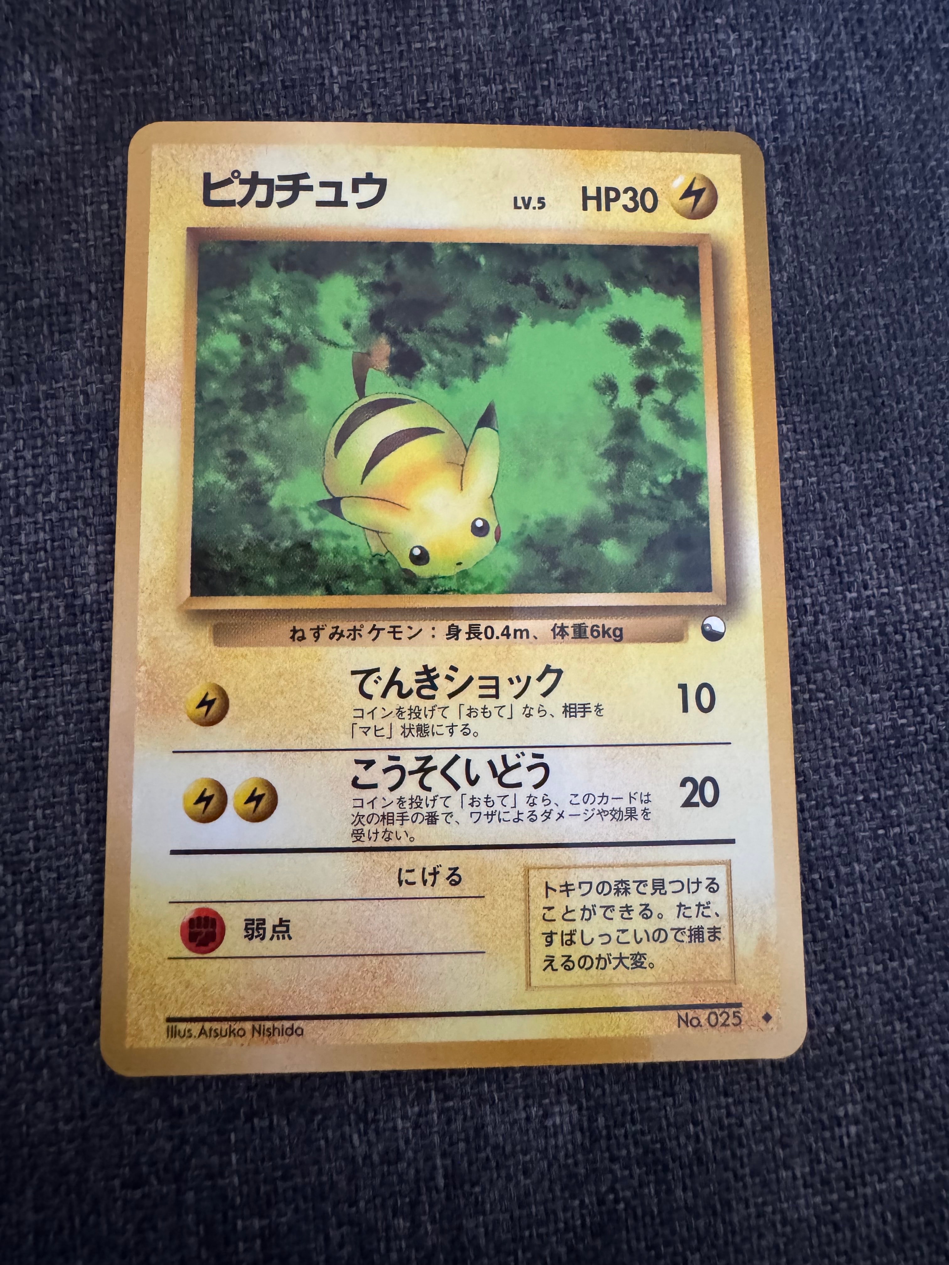 ピカチュウ ◆ : 旧裏 [PMCG-Blue No.025](拡張シート「青版」)