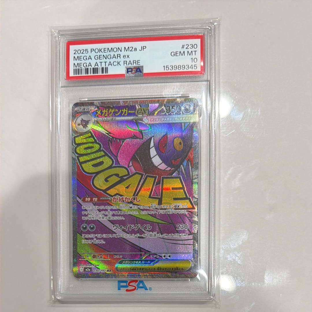 メガゲンガーex MA [M2a 230/193](ハイクラスパック「MEGAドリームex」)