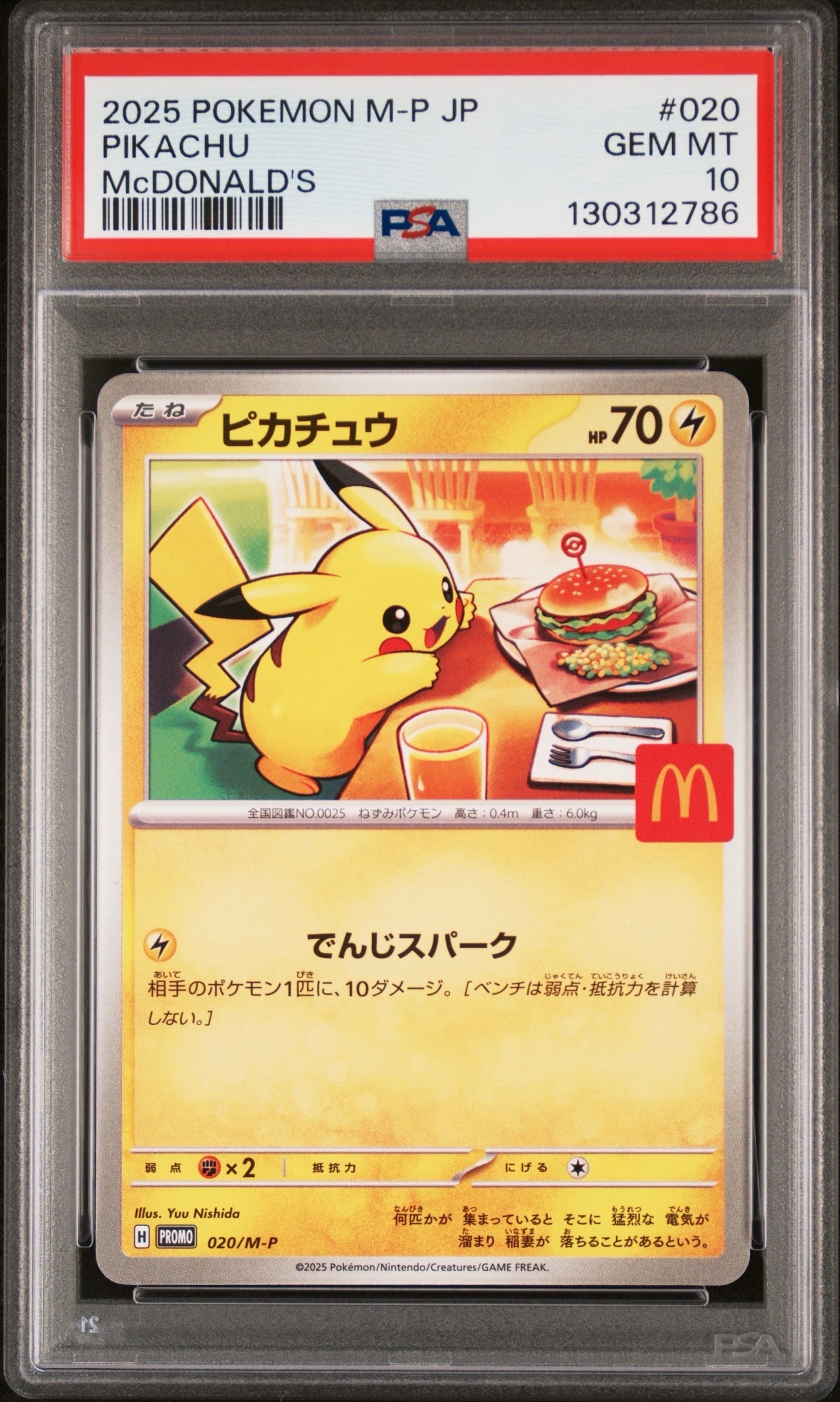 ピカチュウ P [M-P 020](プロモカードパック「マクドナルド ハッピー