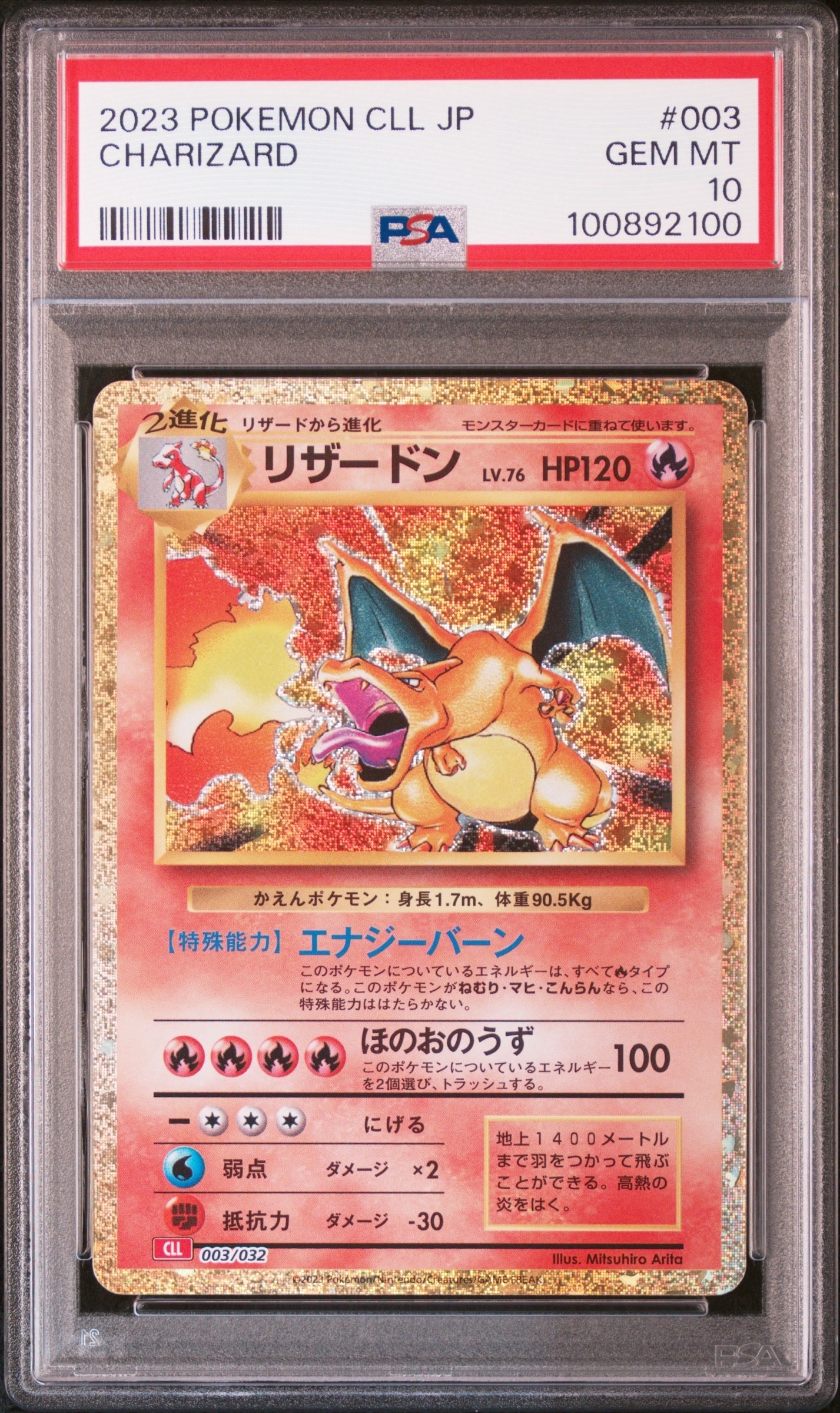 リザードン [CLL 003/032](ポケモンカードゲーム Classic)