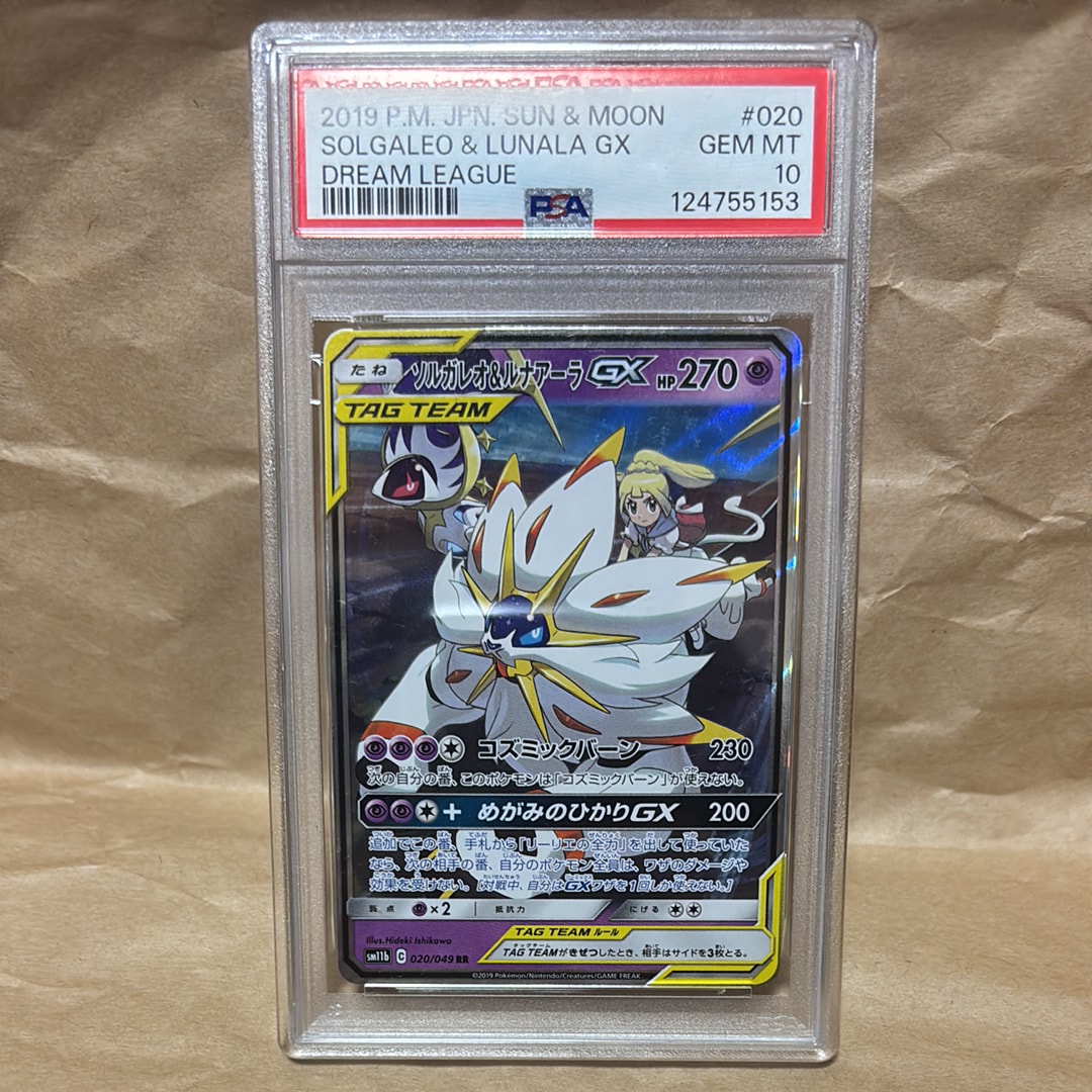 ソルガレオ&ルナアーラGX (リーリエ) RR[SM11b 020/049](強化拡張パック「ドリームリーグ」)