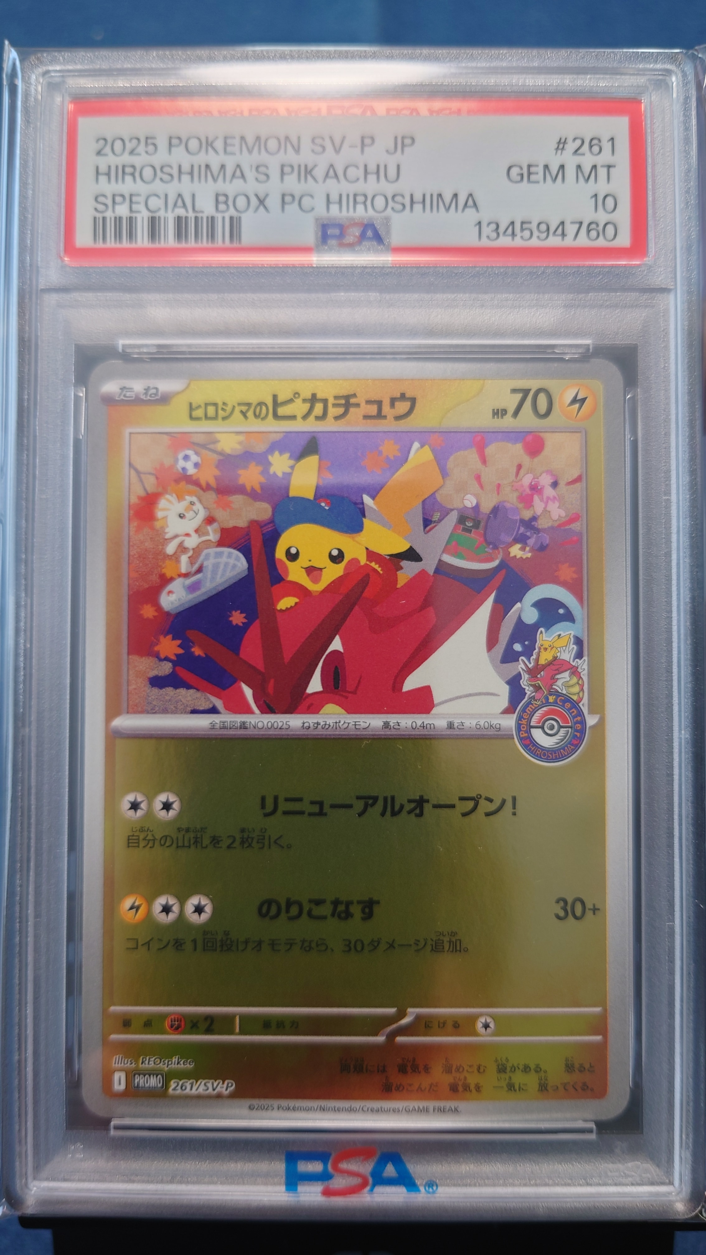 ヒロシマのピカチュウ P [SV-P 261](スペシャルBOX「ポケモンセンターヒロシマ」)