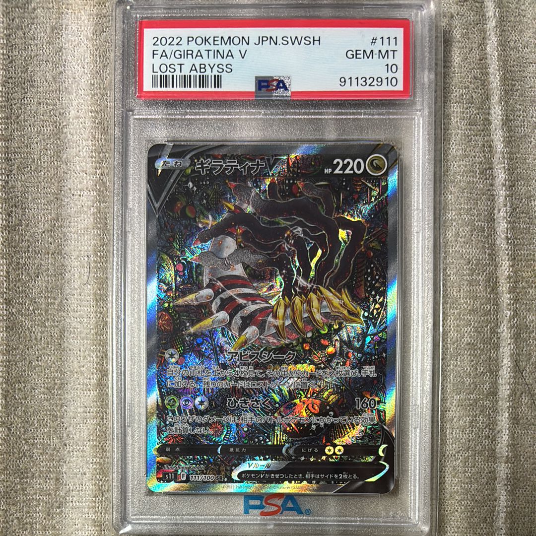ギラティナV SR: SA[S11 111/100](拡張パック「ロストアビス」)