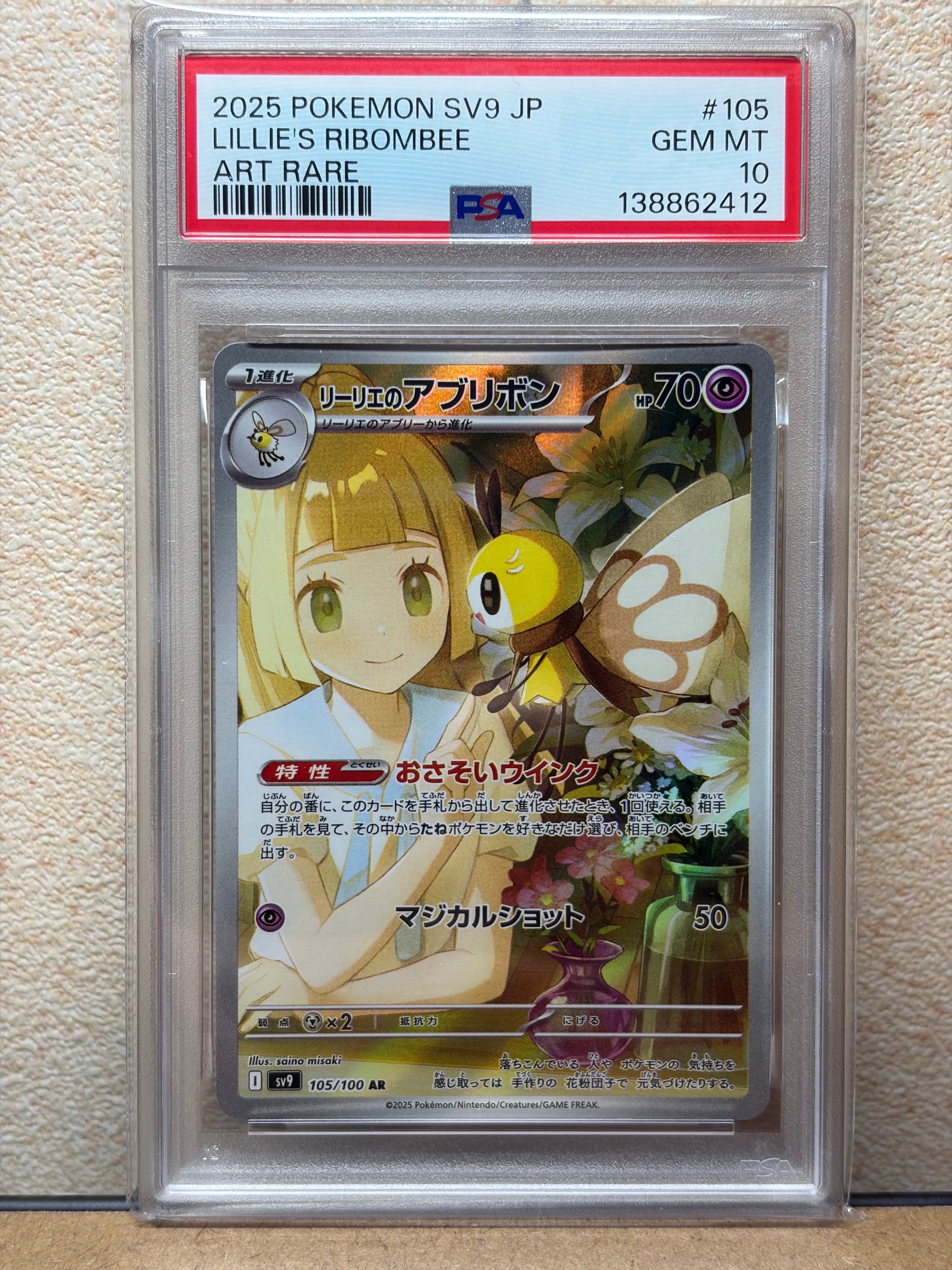 リーリエのアブリボン AR [SV9 105/100](拡張パック「バトルパートナーズ」)